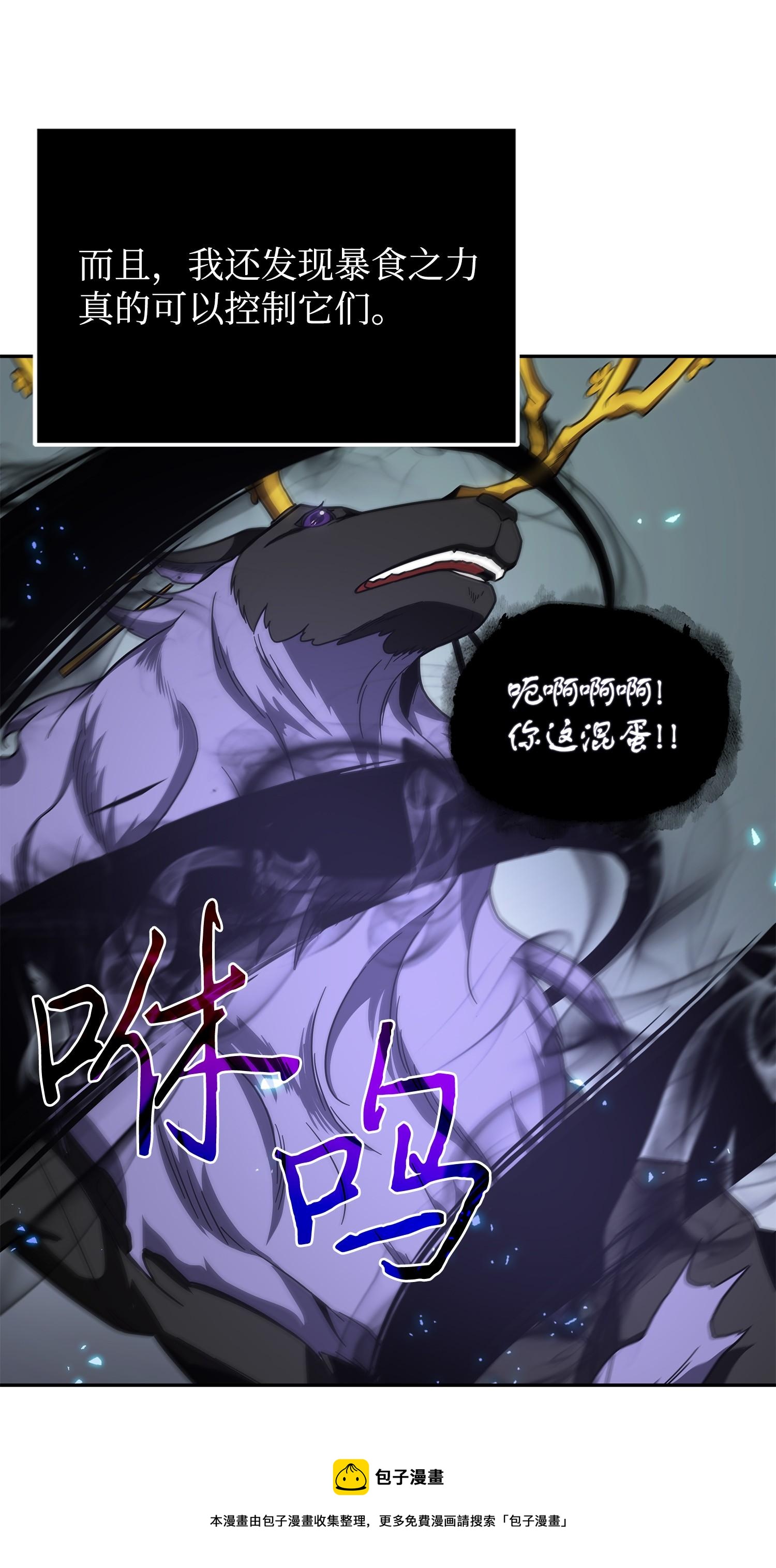 我独自盗墓漫画,248 暴食之力1图