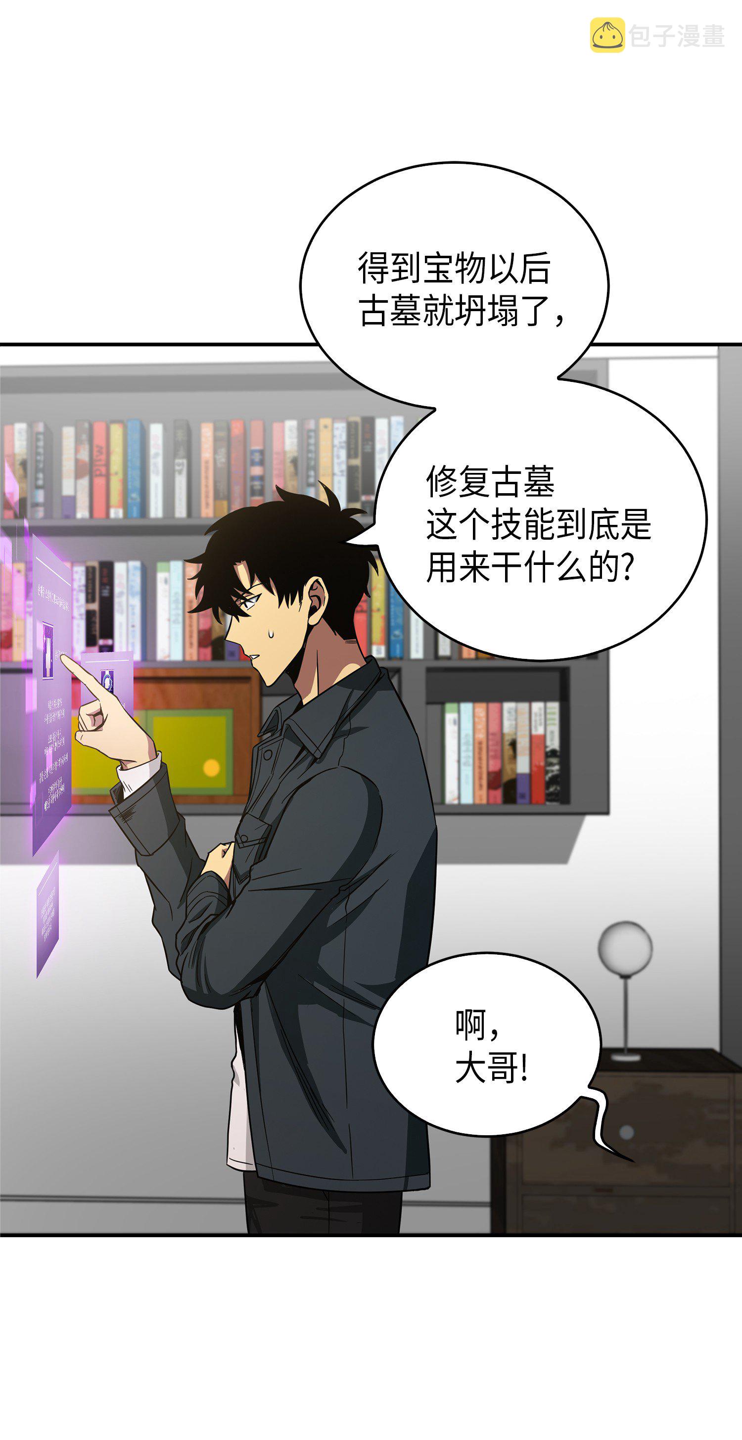 我独自盗墓漫画,046 新的夺宝征程1图