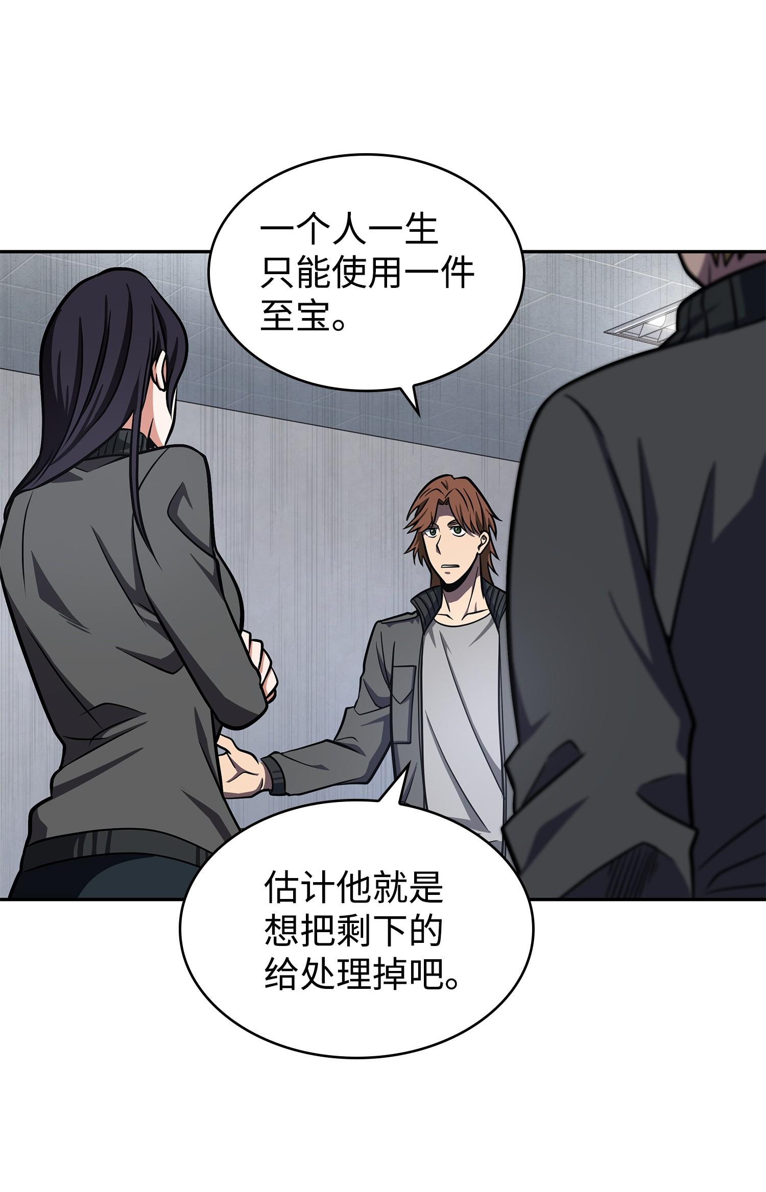 我独自盗墓漫画,255 欺诈高手1图