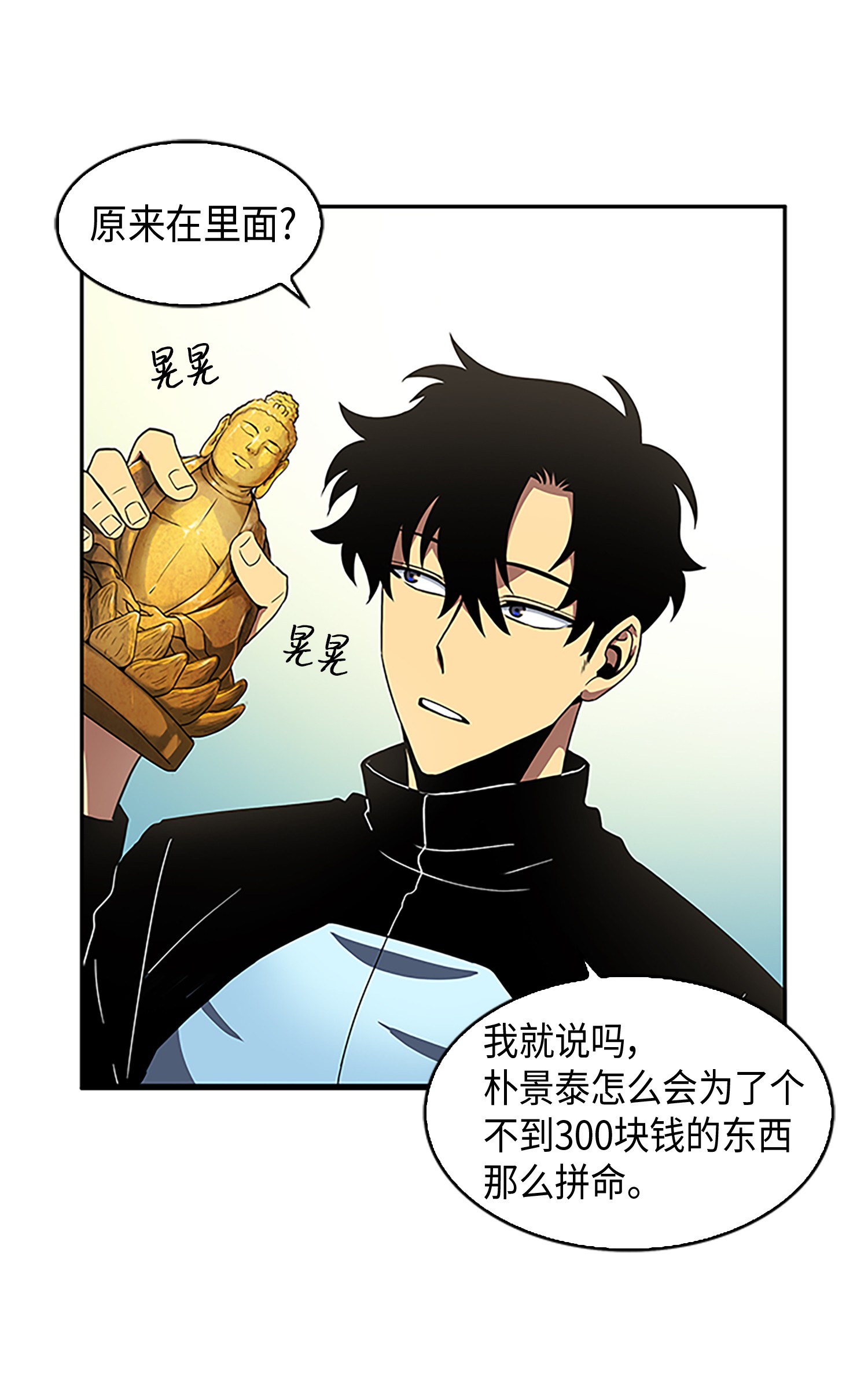我独自盗墓漫画,007 惩恶扬善2图