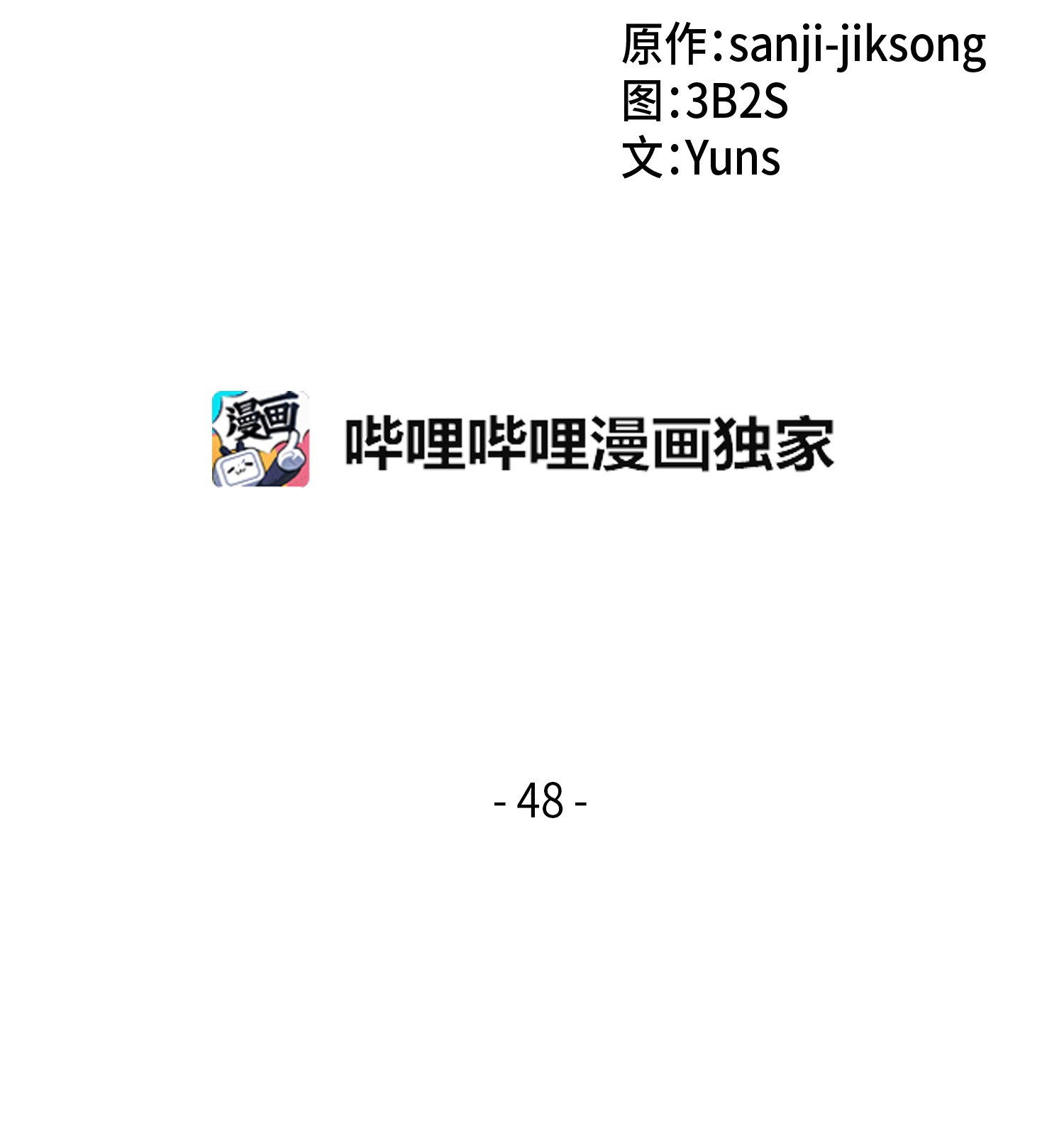 我独自盗墓漫画,048 成为宝物的公敌2图