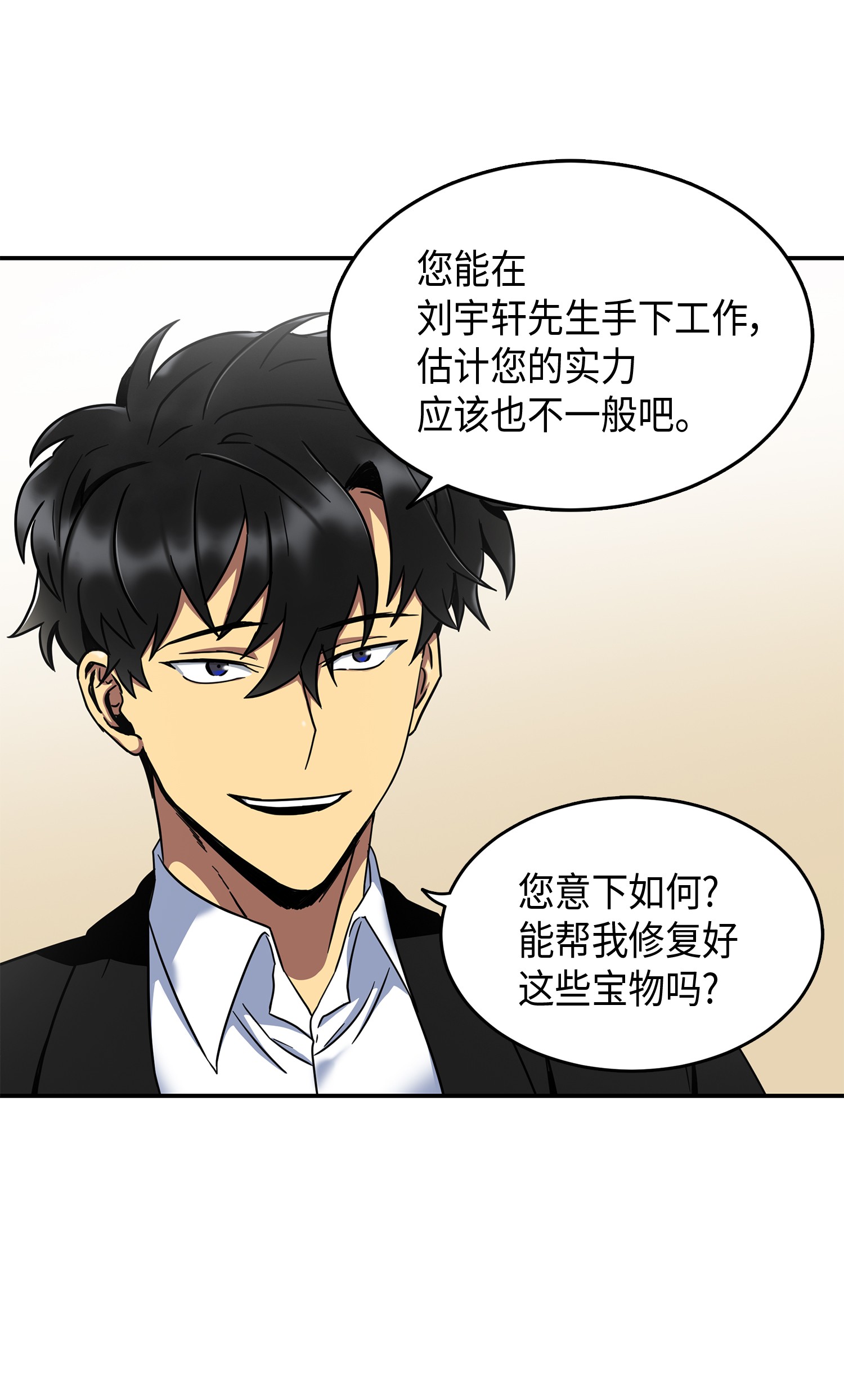 我独自盗墓漫画,043 宝物修复大师1图