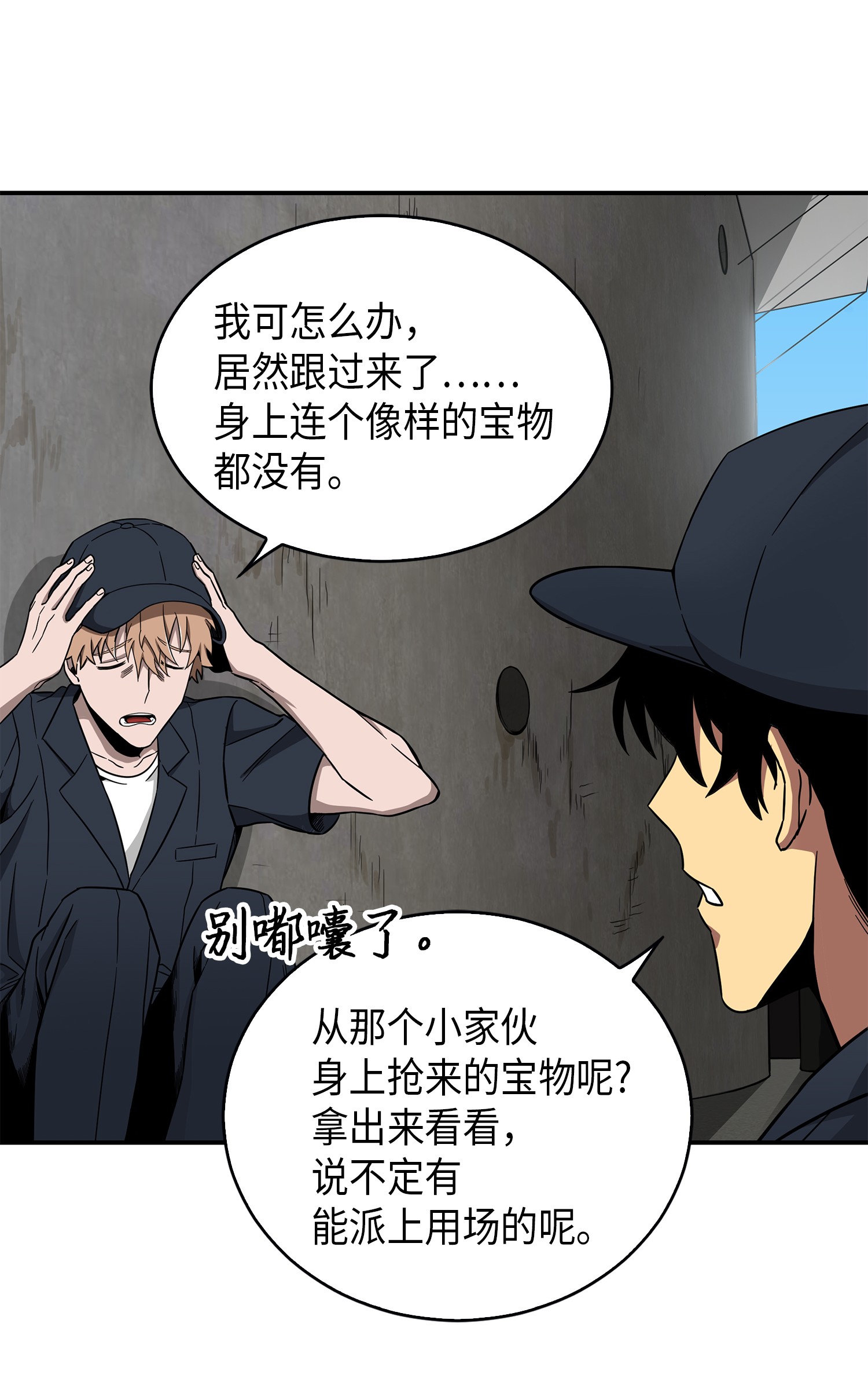 我独自盗墓漫画,048 成为宝物的公敌1图
