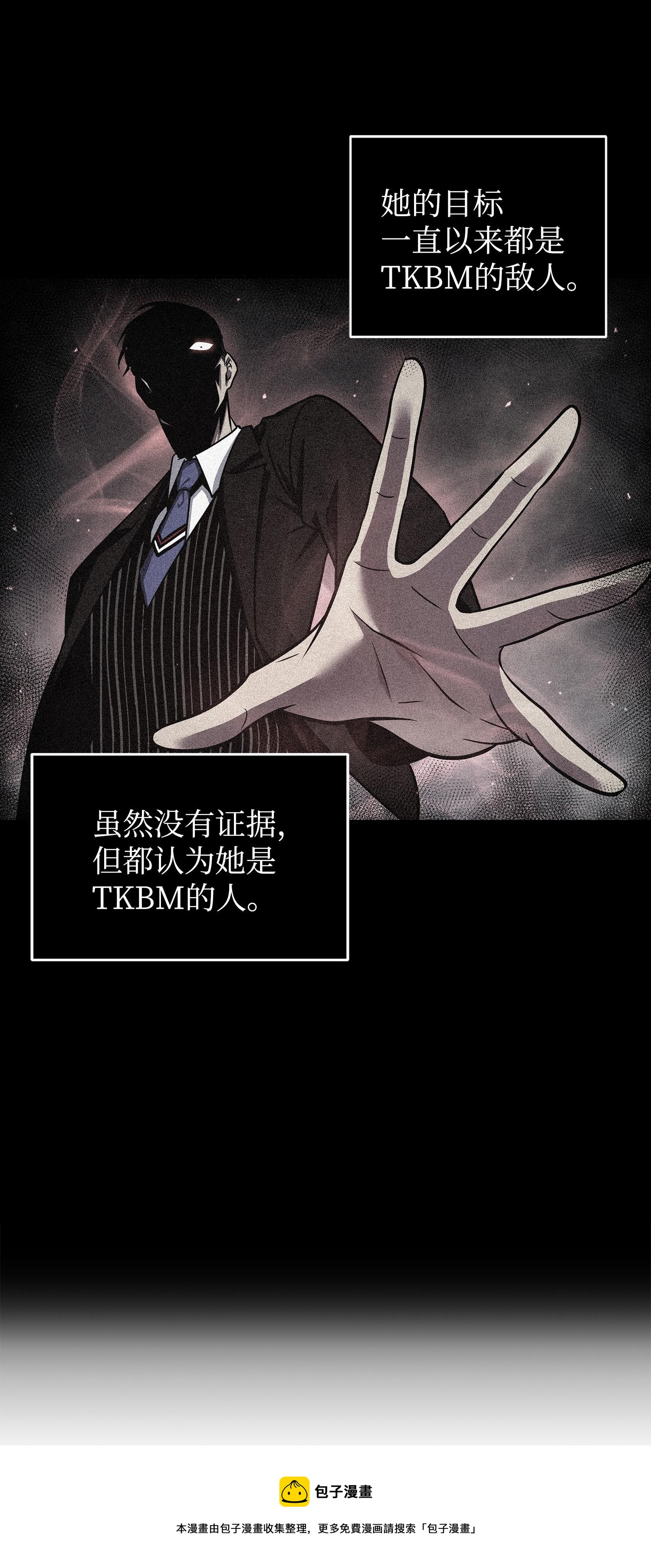 我独自盗墓漫画,259 抓捕计划1图