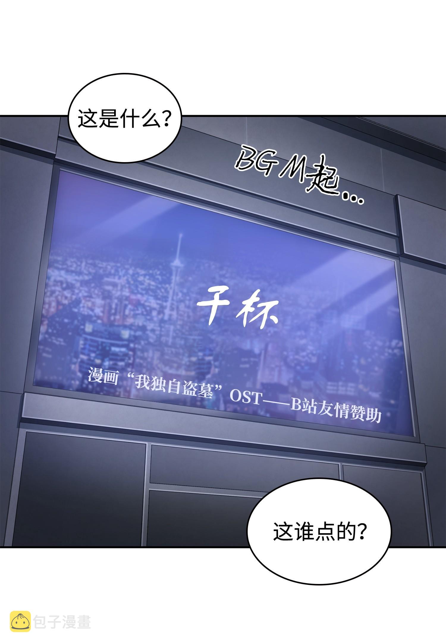 我独自盗墓漫画,233 全员集合1图