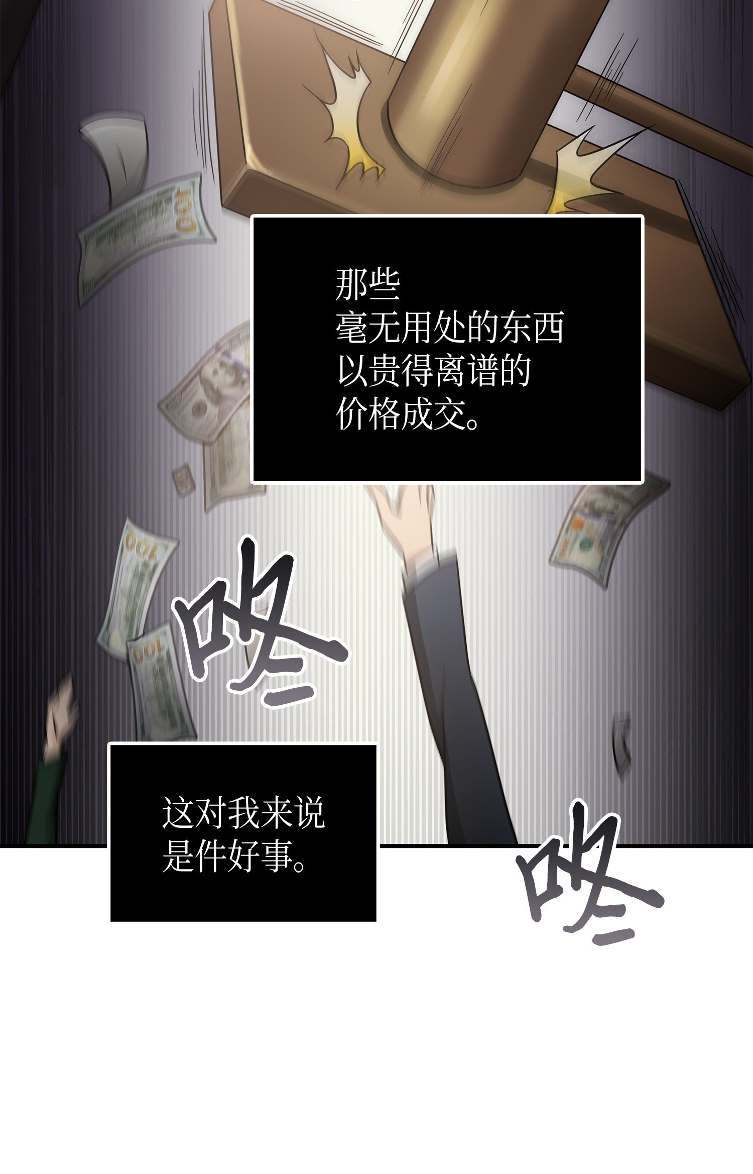 我独自盗墓漫画,033 我们交易吧2图