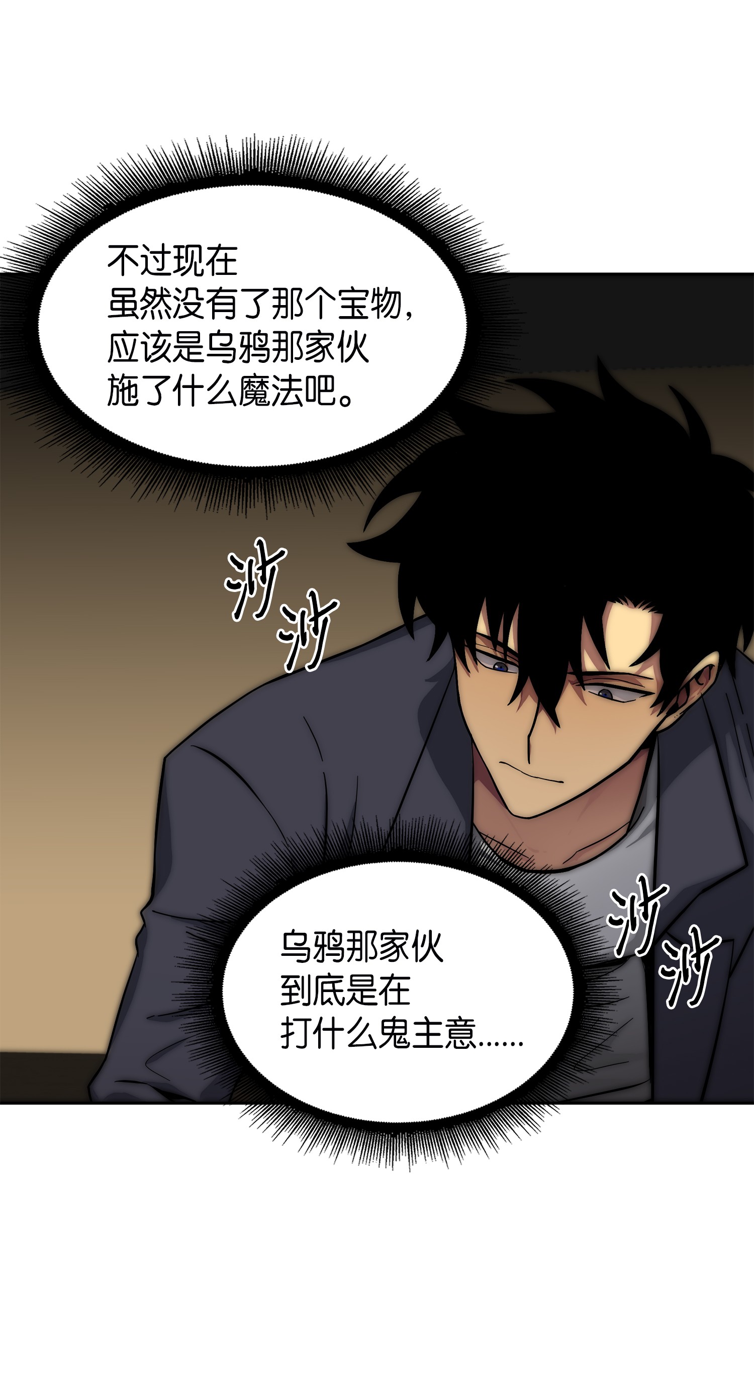 我独自盗墓漫画,052 莎士比亚的威力1图
