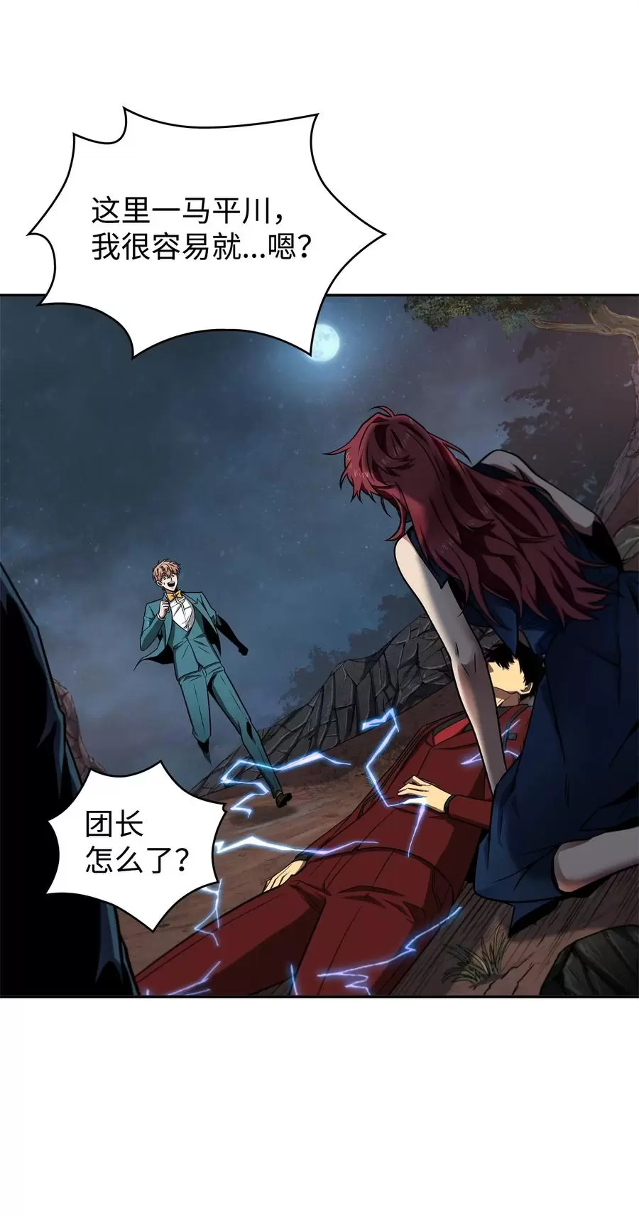 我独自盗墓漫画,276 自愈2图