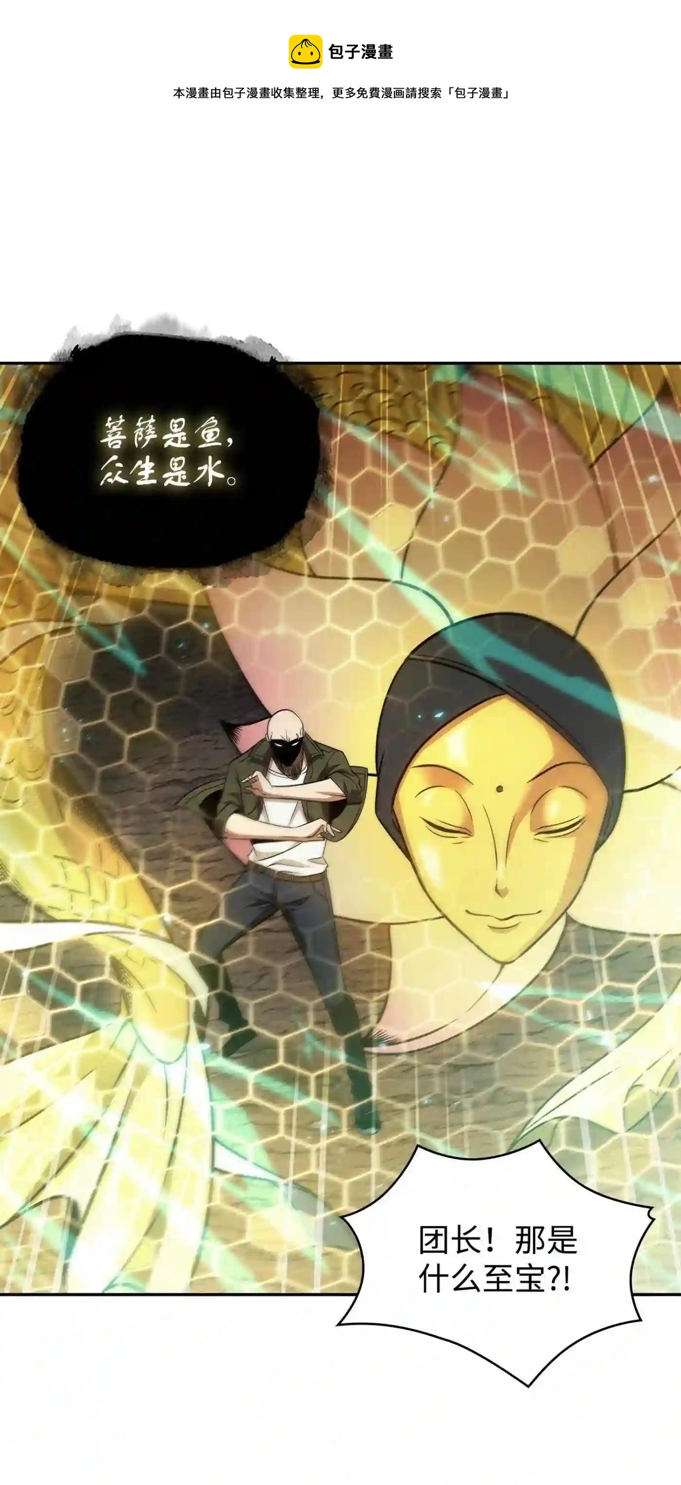 我独自盗墓漫画,292 成功撤离1图