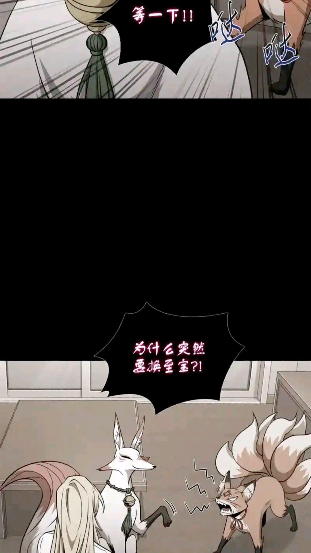 我独自盗墓漫画,296 至宝之争2图
