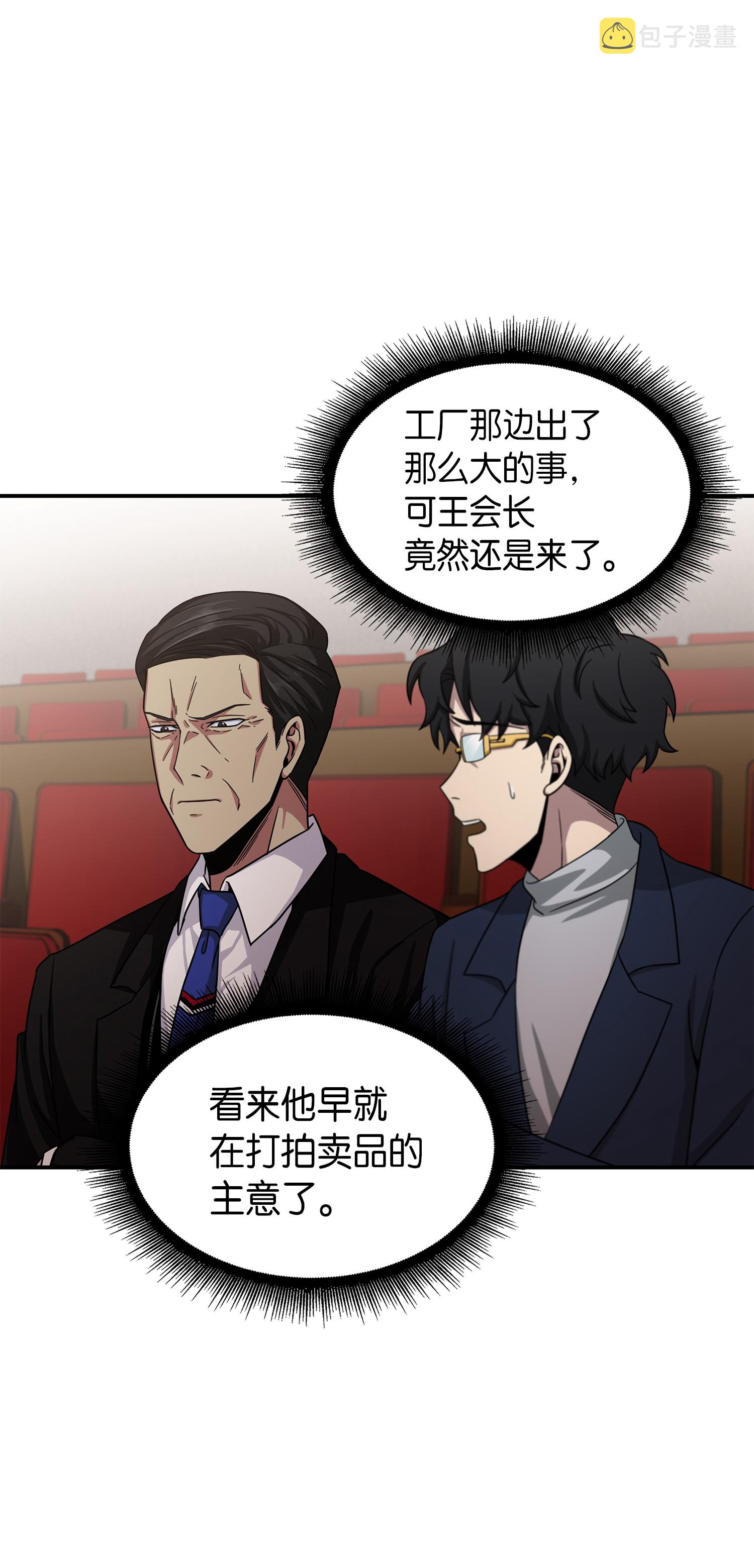 我独自盗墓漫画,033 我们交易吧1图
