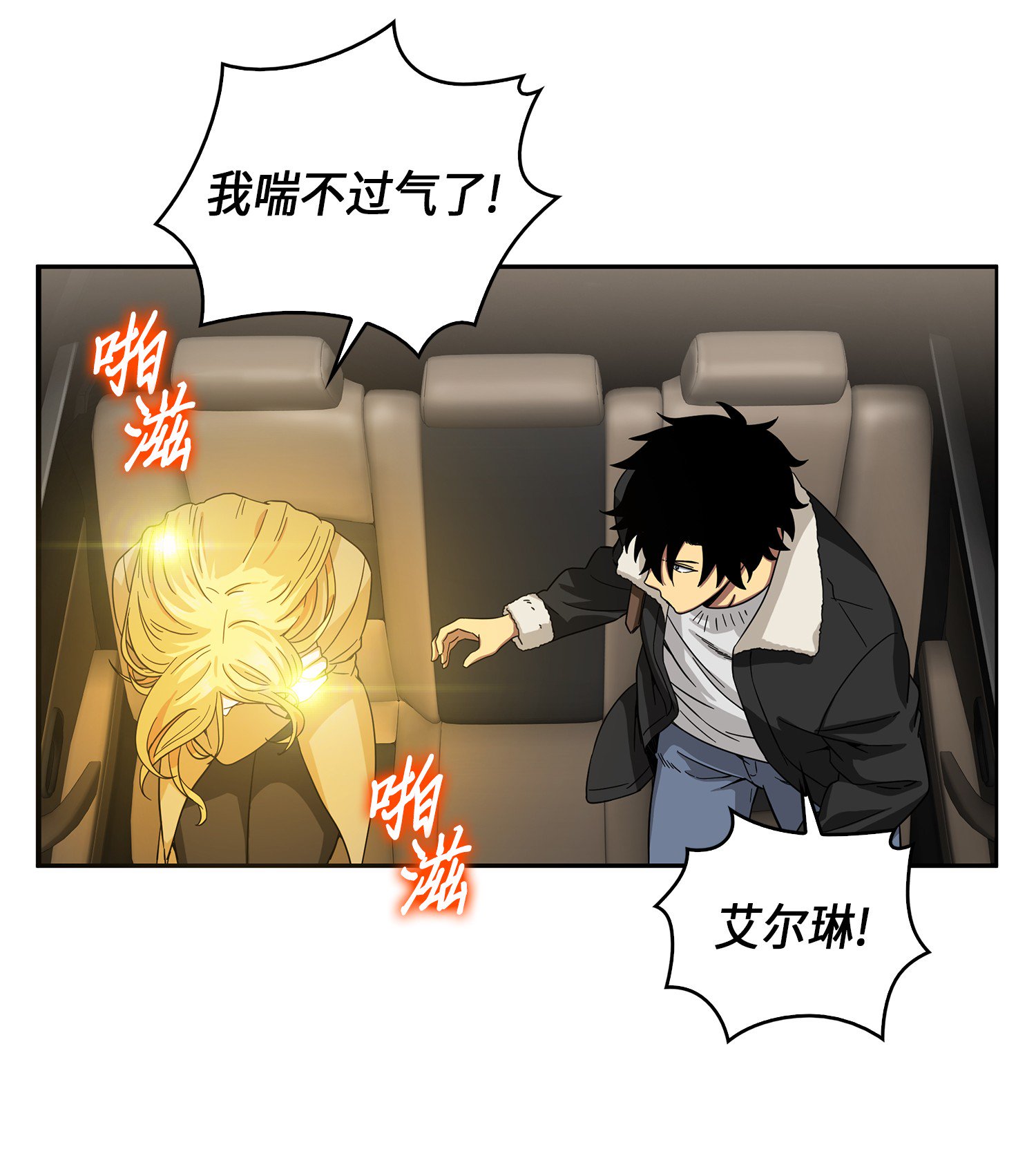 我独自盗墓漫画,057 去赫尔顿家做客1图
