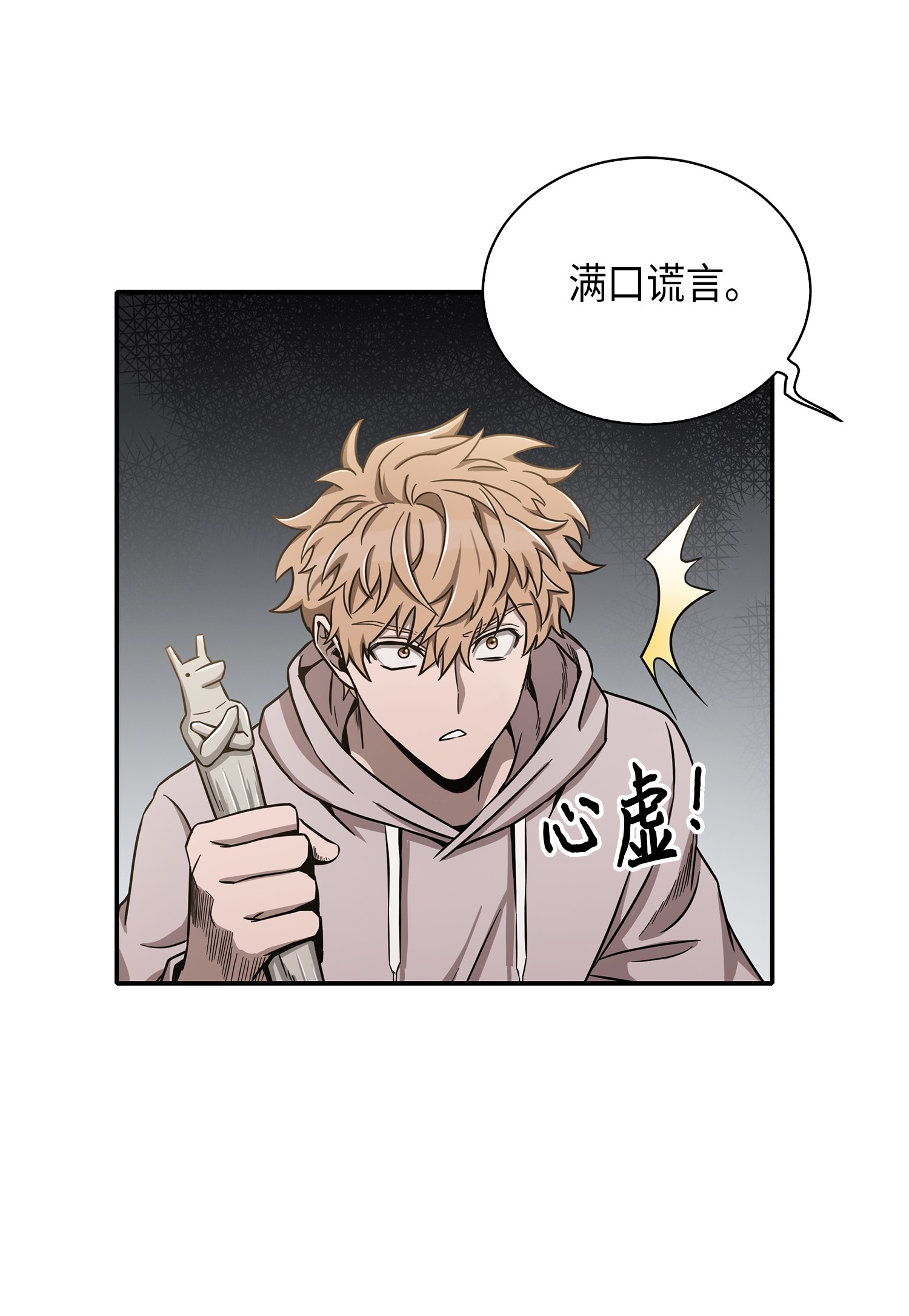 我独自盗墓漫画,046 新的夺宝征程2图