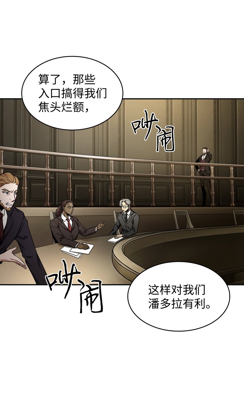 我独自盗墓漫画,341 粉碎之雾2图