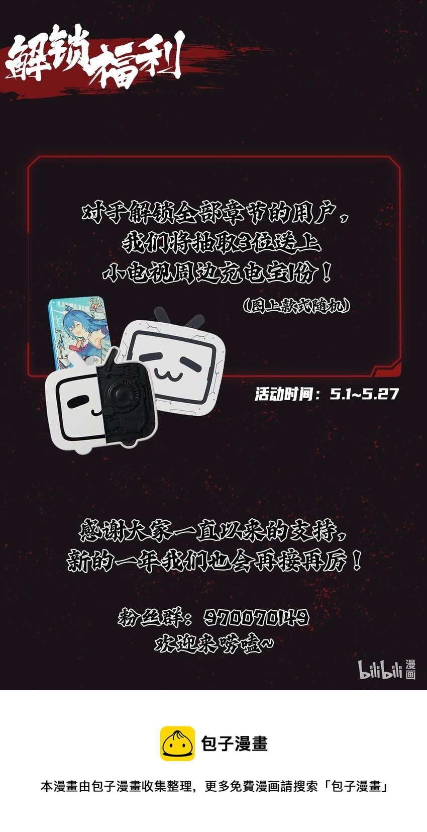 我独自盗墓漫画,2周年爆更 连载2周年！开启爆更模式~2图