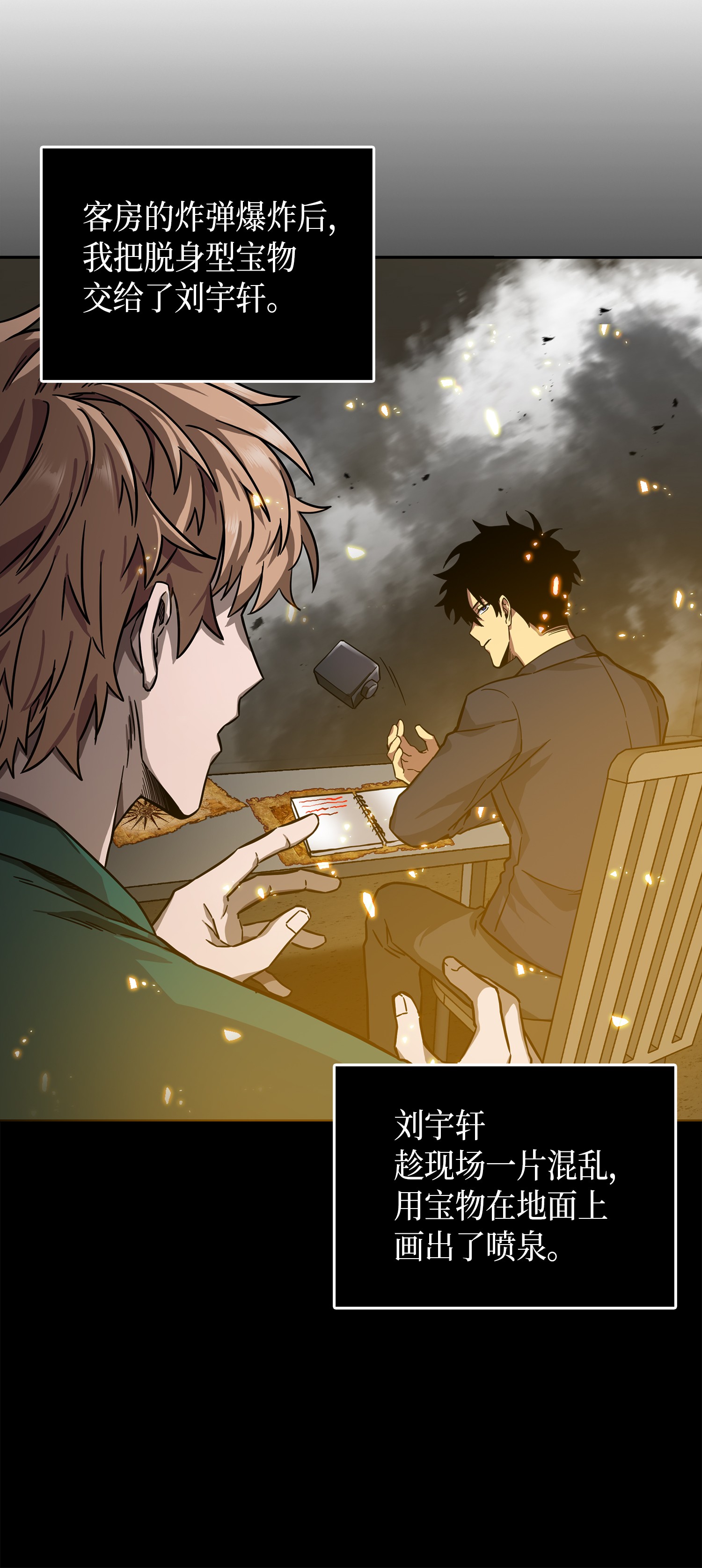 我独自盗墓7漫画,052 莎士比亚的威力1图