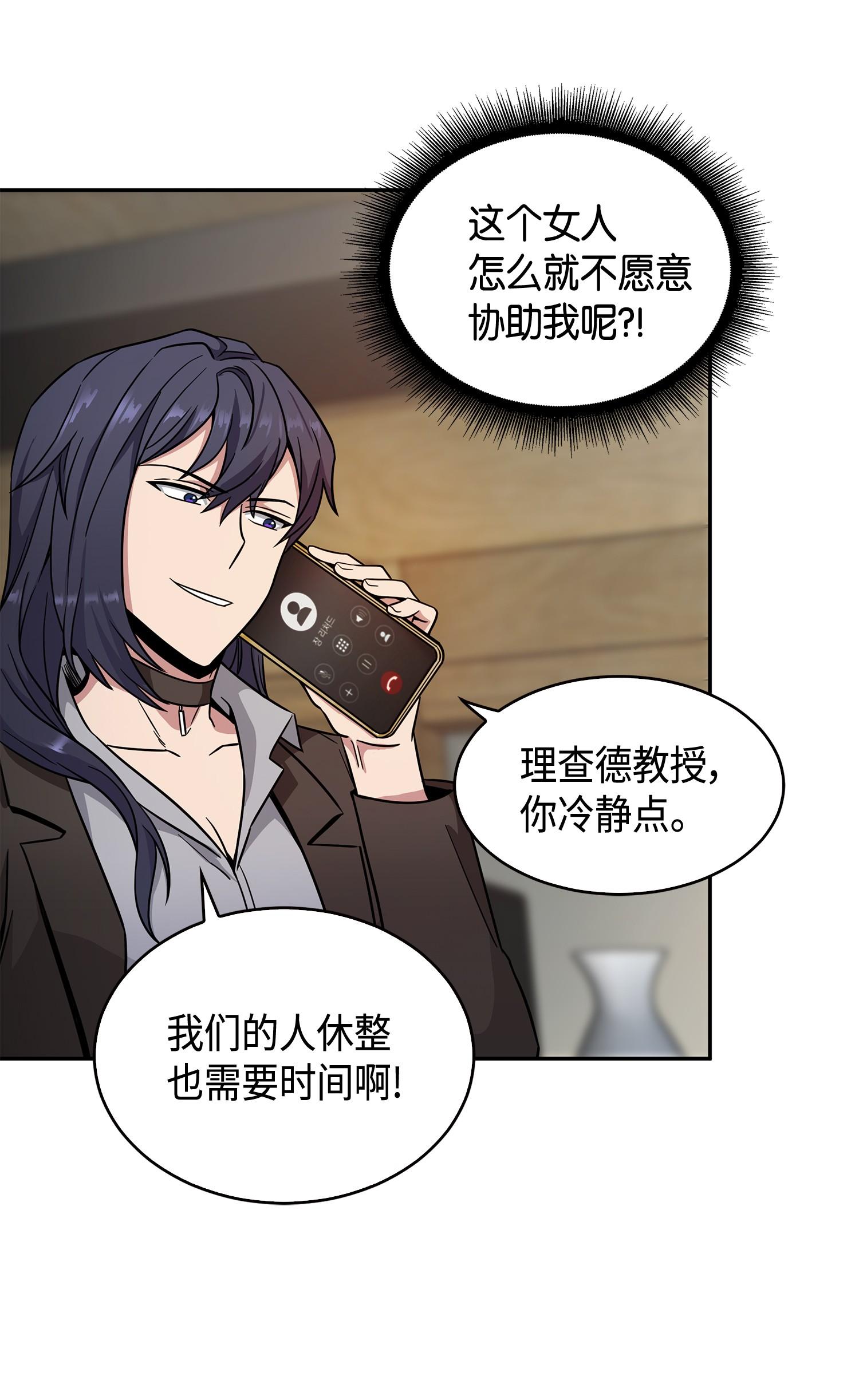 我独自盗墓漫画,115 舆论战争2图