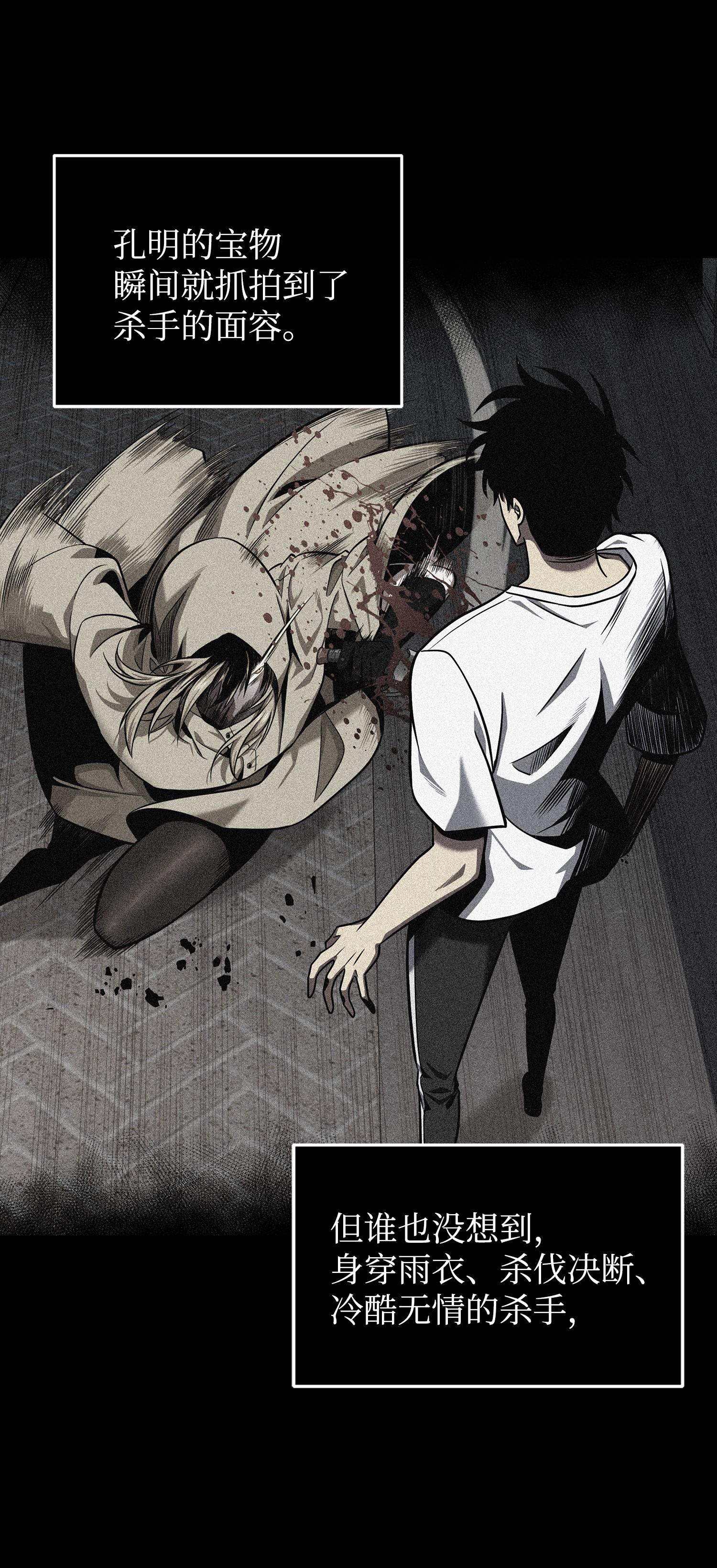 我独自盗墓漫画,259 抓捕计划2图