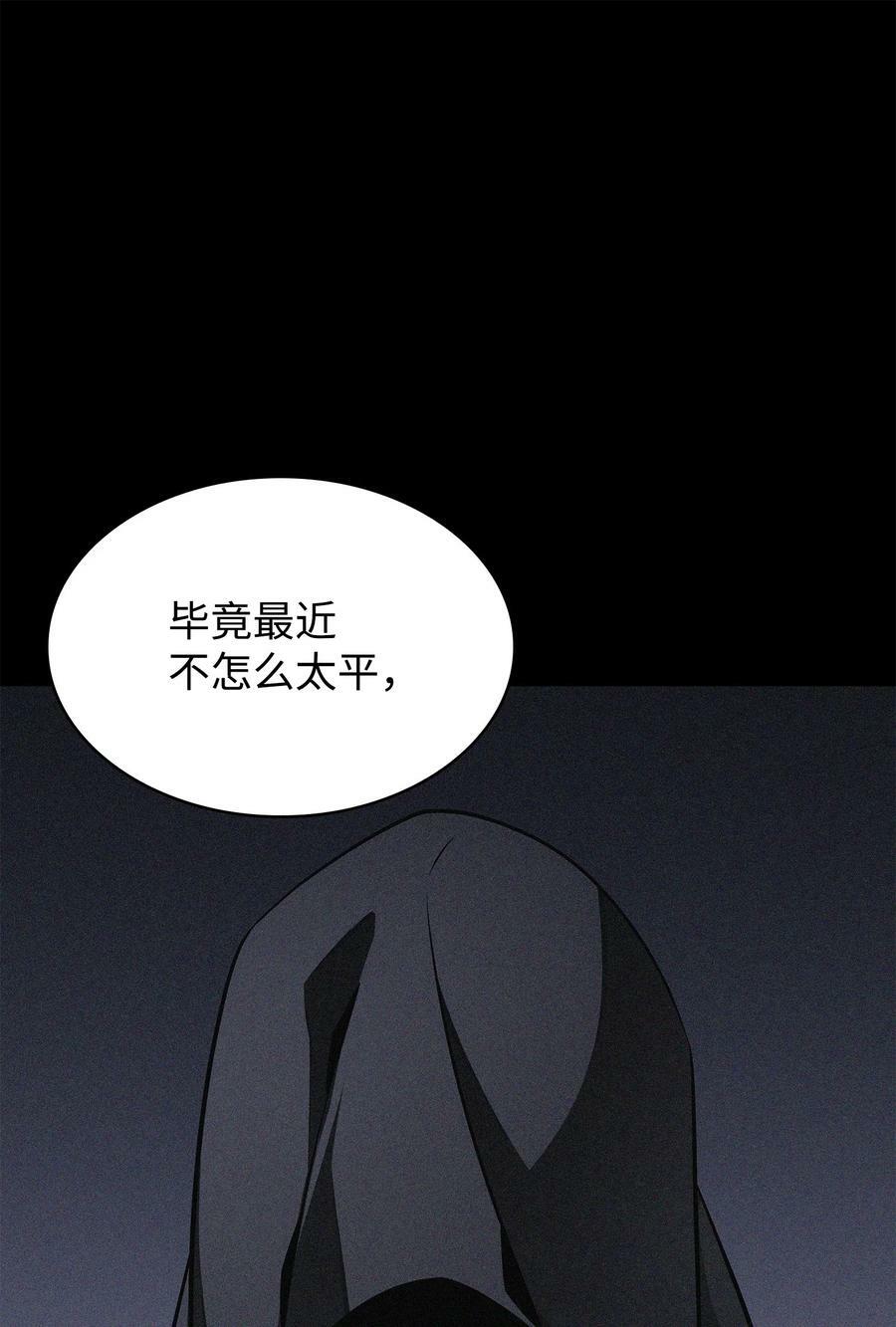 我独自盗墓7漫画,414 跟踪狂1图