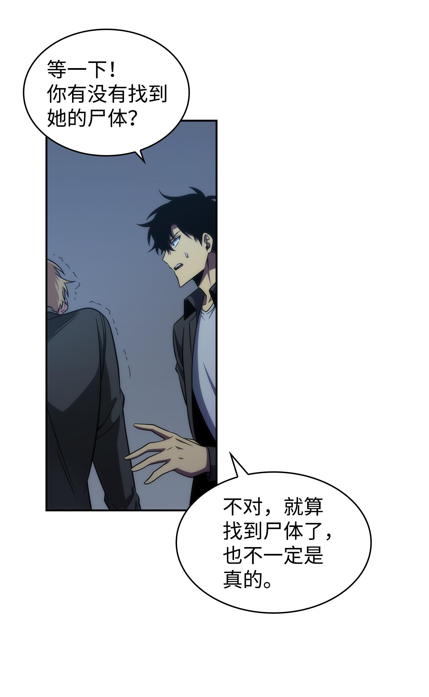 我独自盗墓漫画,259 抓捕计划1图