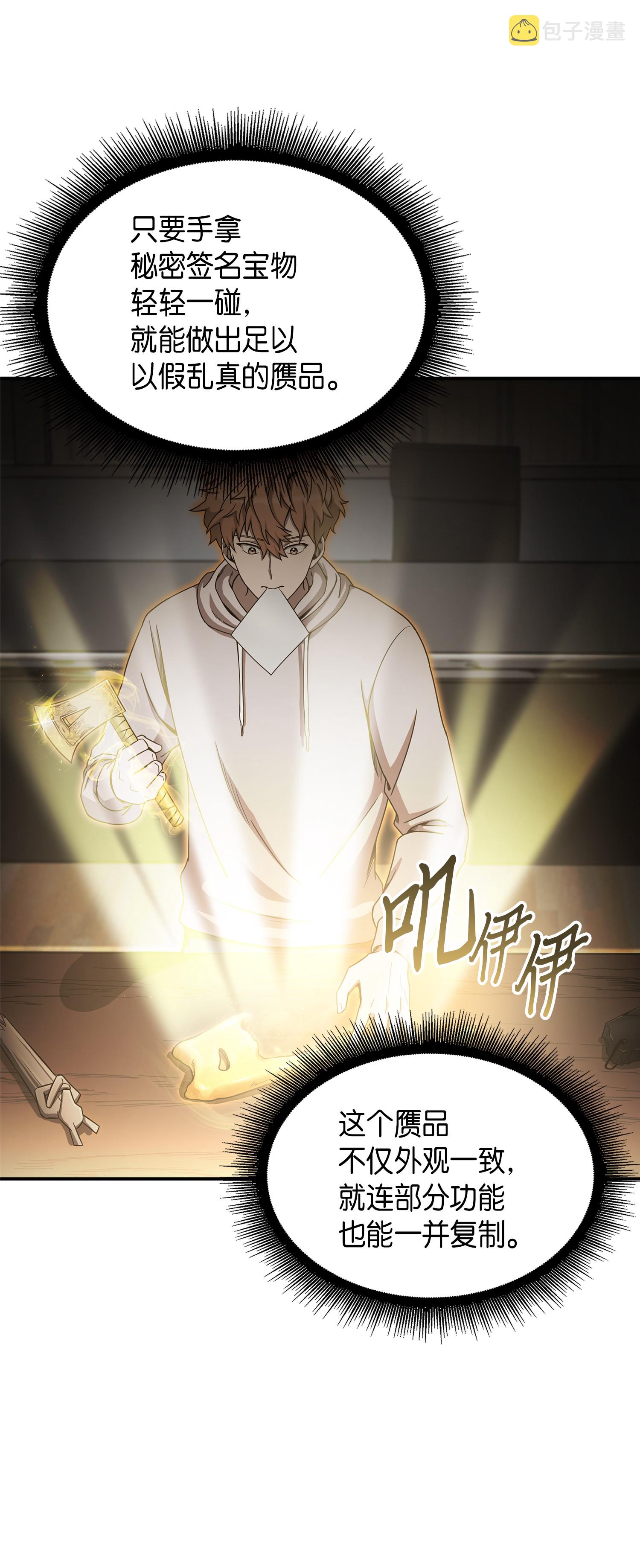 我独自盗墓漫画,044 专属合同or卖身契？2图