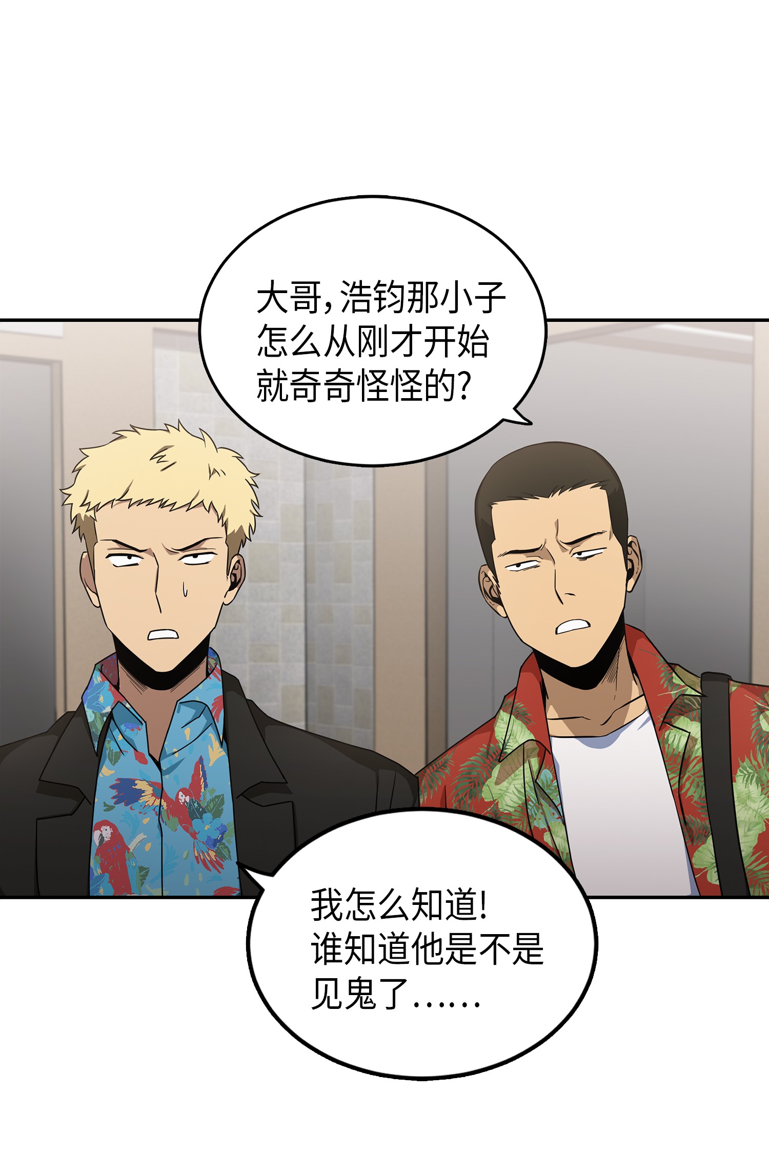 我独自盗墓漫画,031 我想和你说话2图