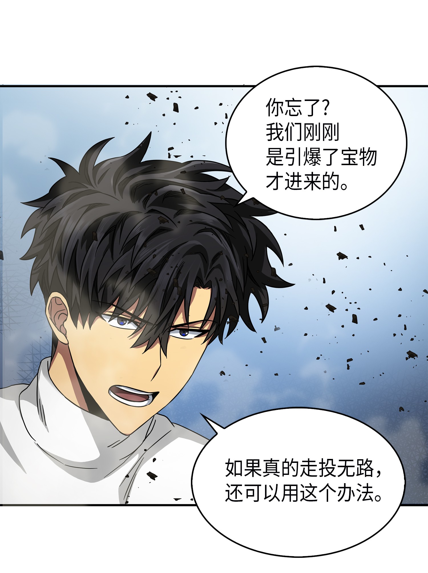 我独自盗墓免费漫画下拉式六漫画漫画,055 “潘多拉”成立2图