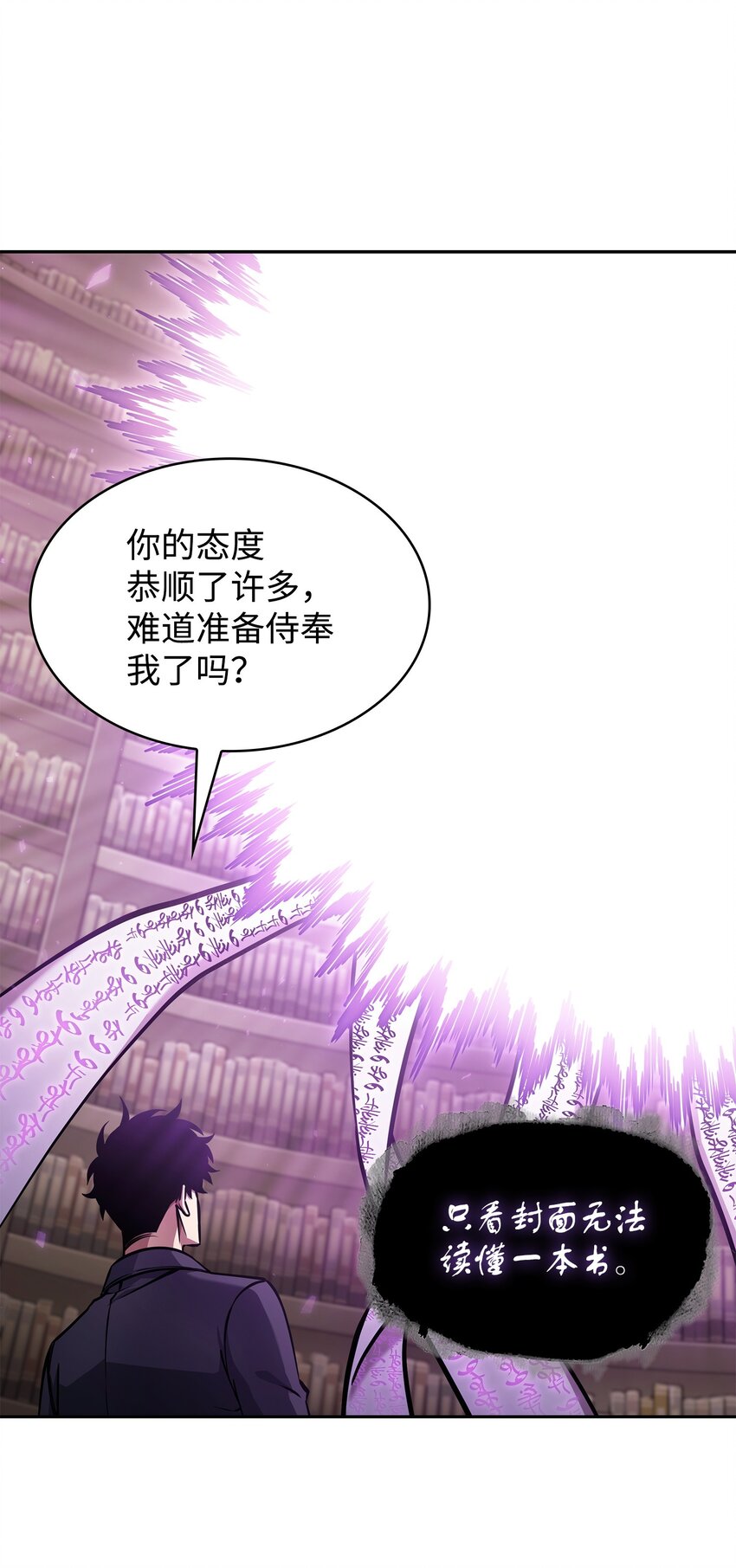 我独自盗墓漫画,375 庞大的本体2图