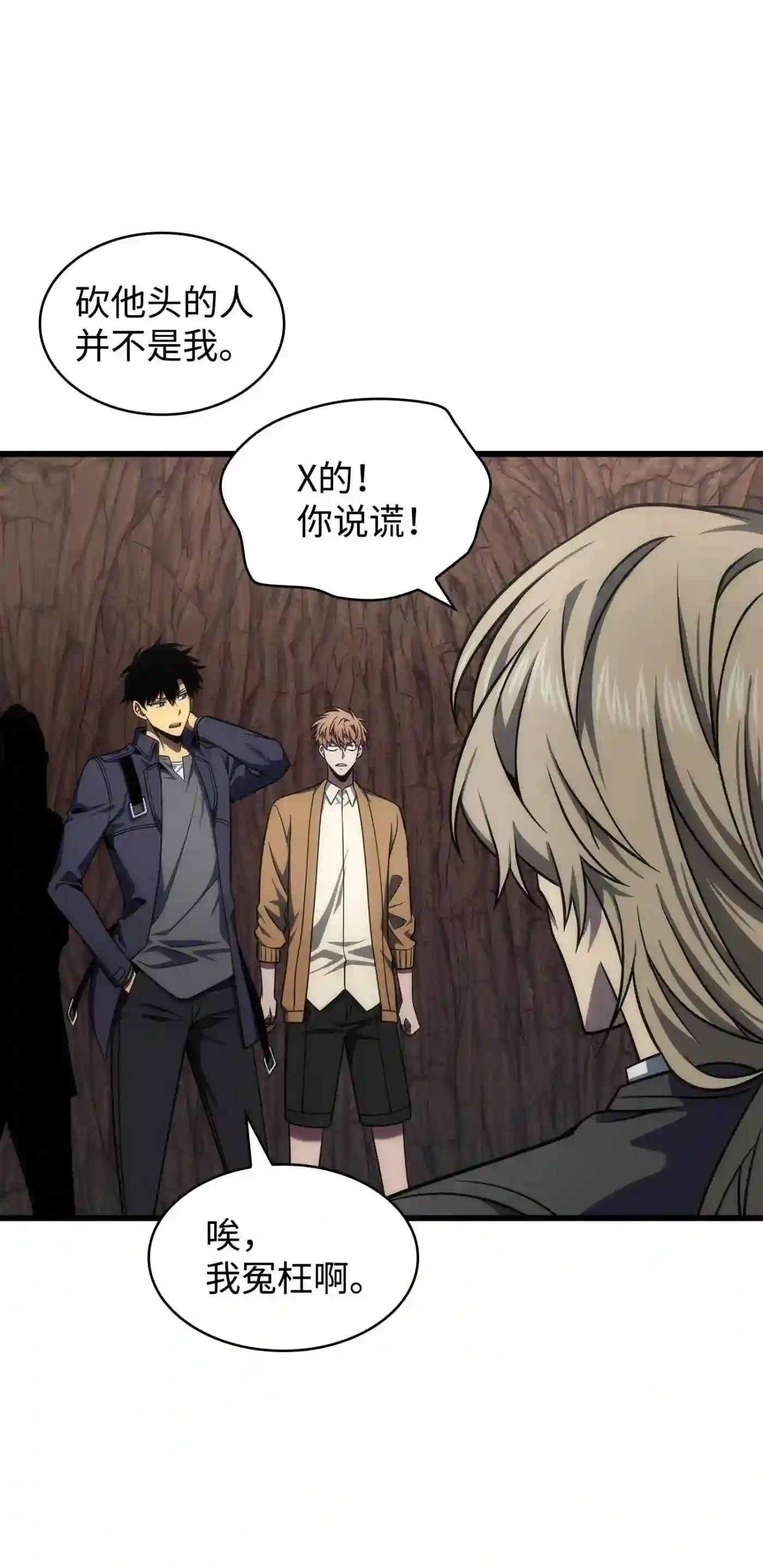 我独自盗墓漫画,291 巨人2图