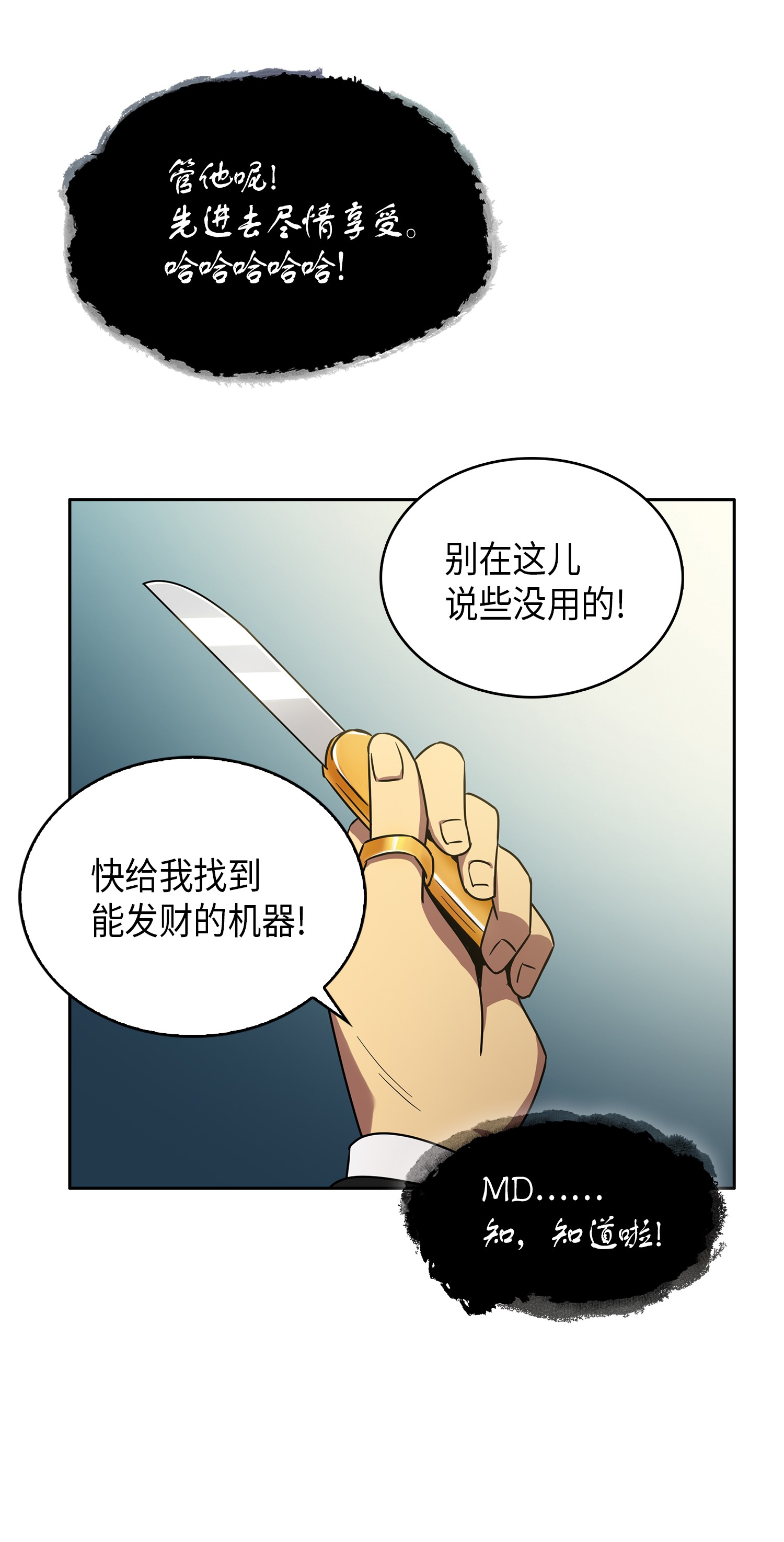 我独自盗墓漫画,030 破产之王2图