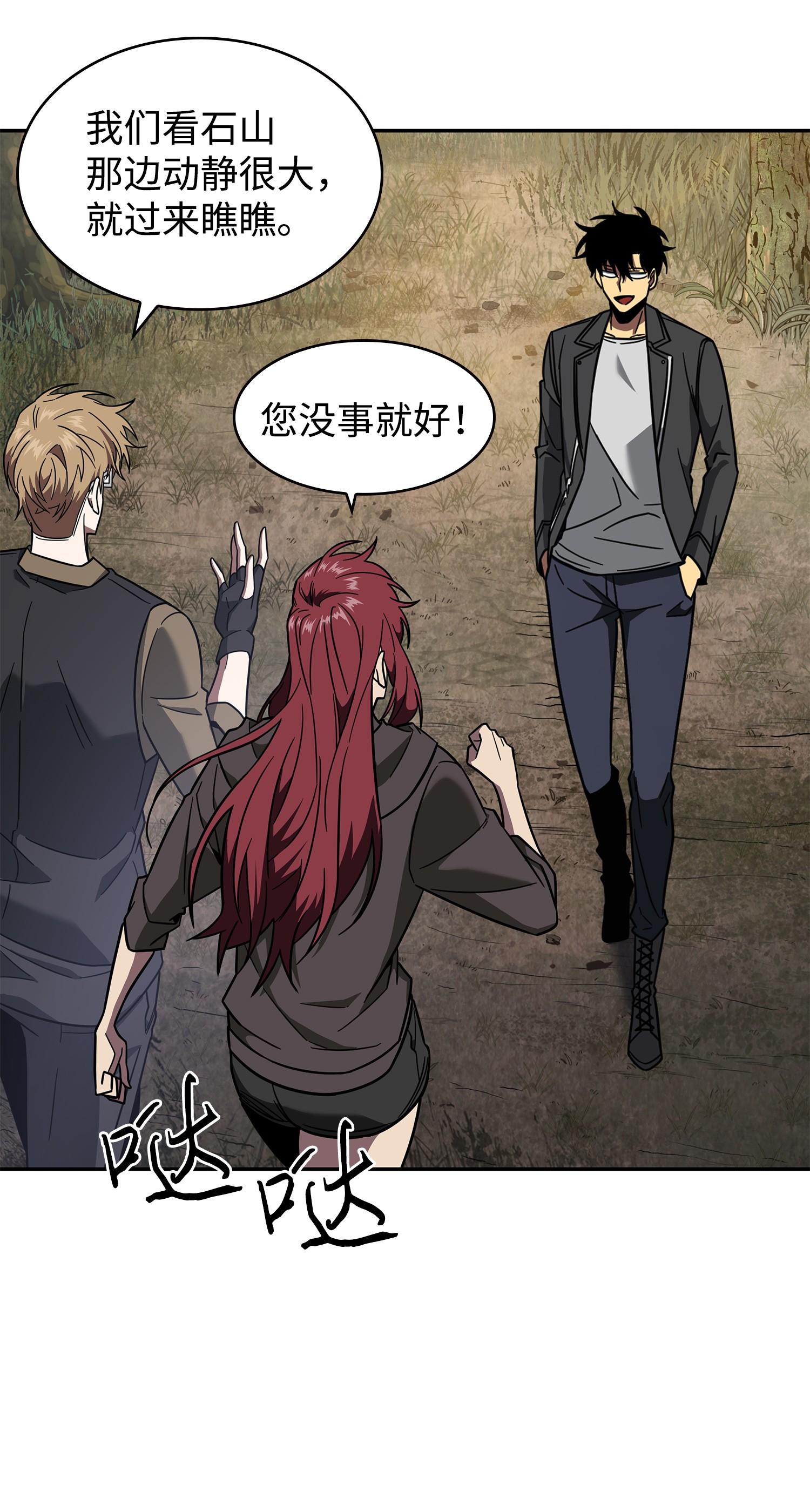 我独自盗墓漫画,248 暴食之力1图