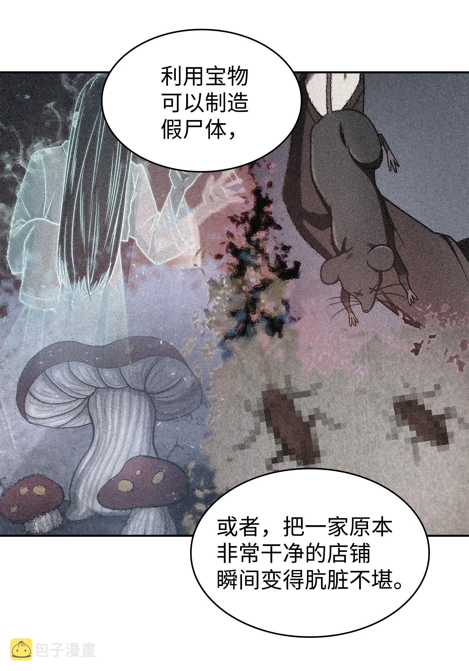 我独自盗墓漫画,209 推翻证据2图