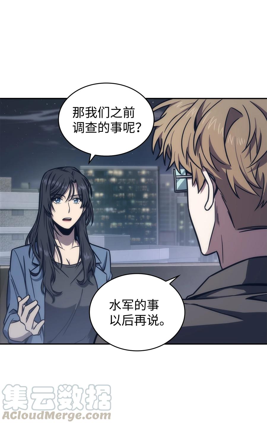 我独自盗墓漫画,206 泻火1图