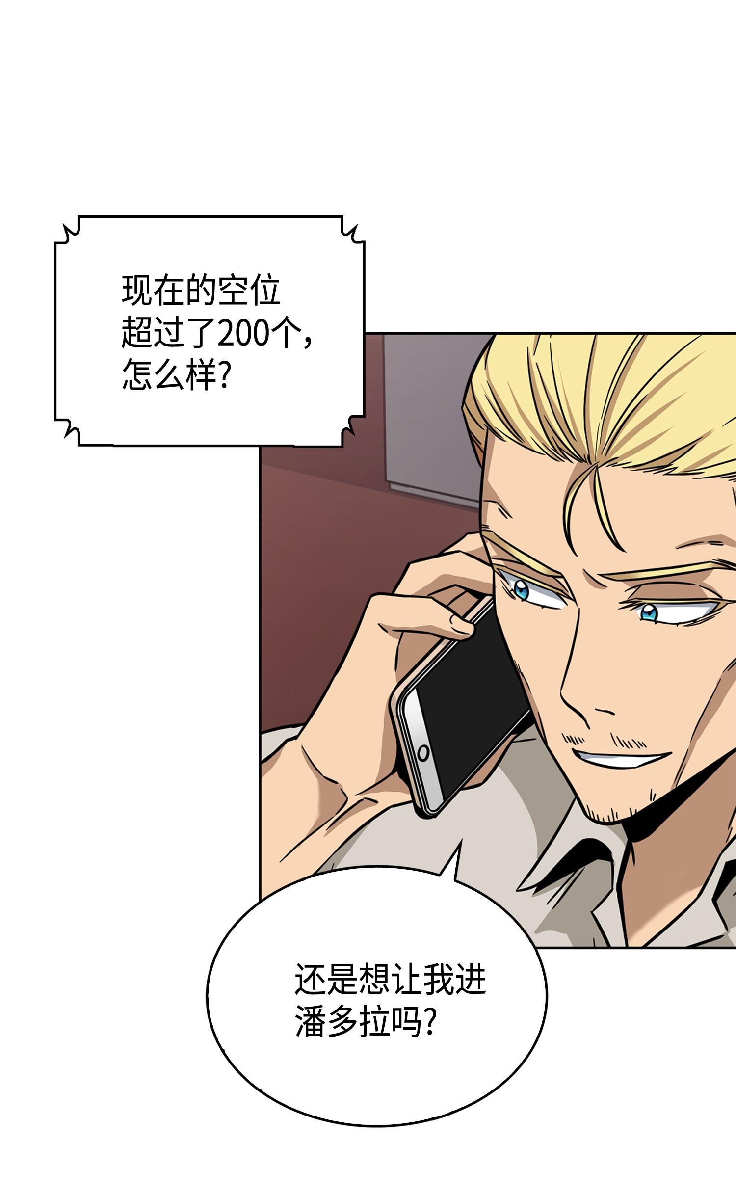 我独自盗墓漫画,101 放大内心的欲望1图