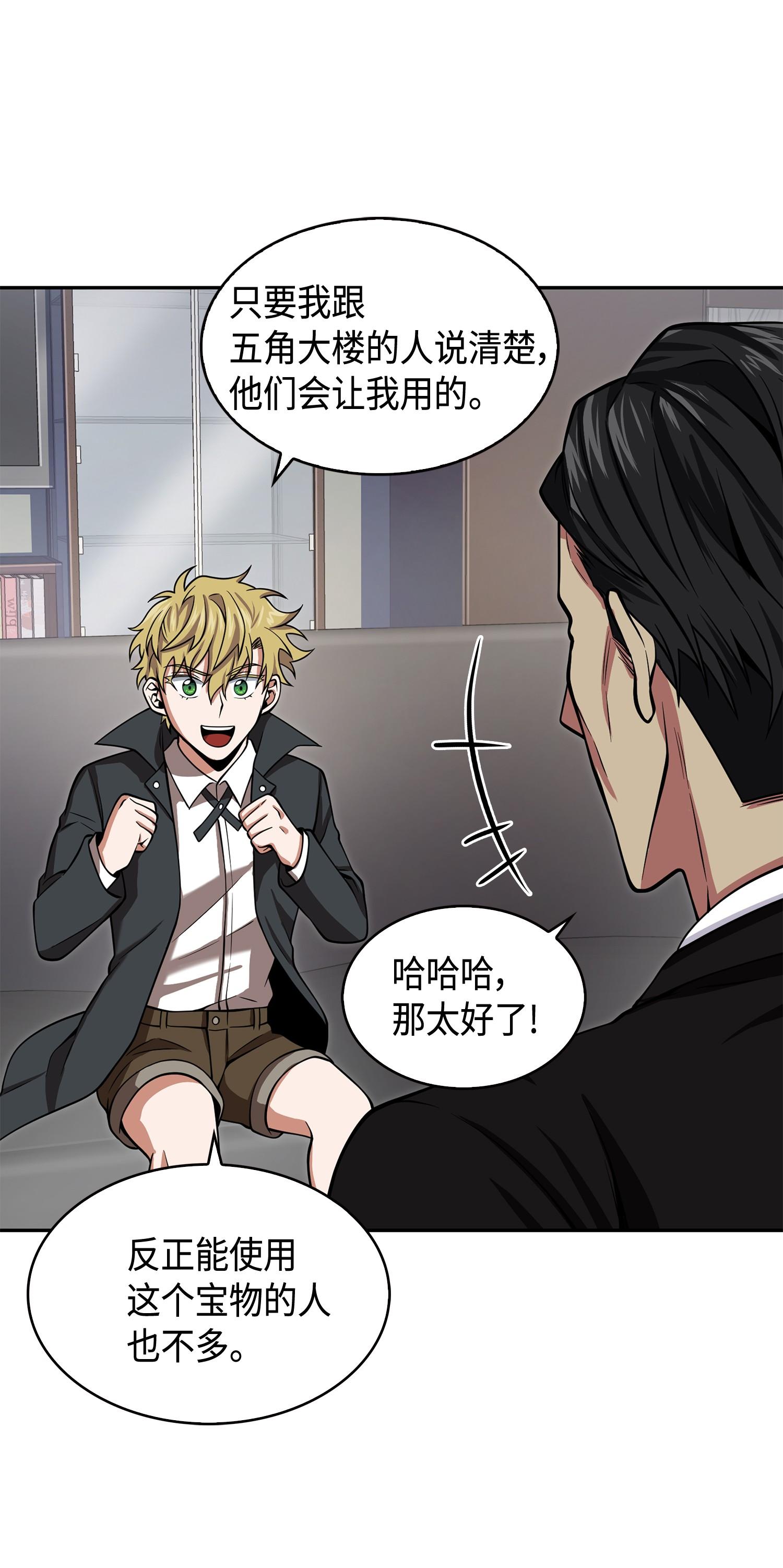 我独自盗墓漫画,140 监护人争夺战2图