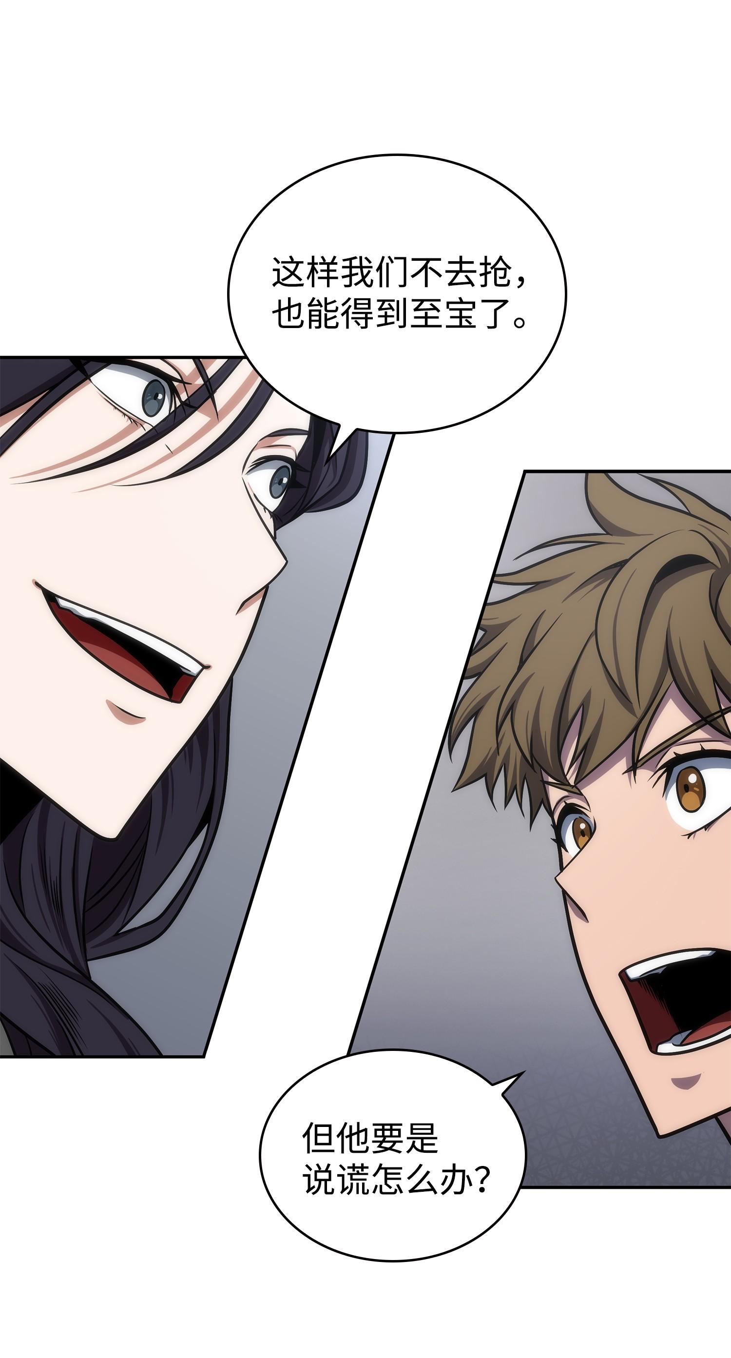 我独自盗墓漫画,255 欺诈高手2图