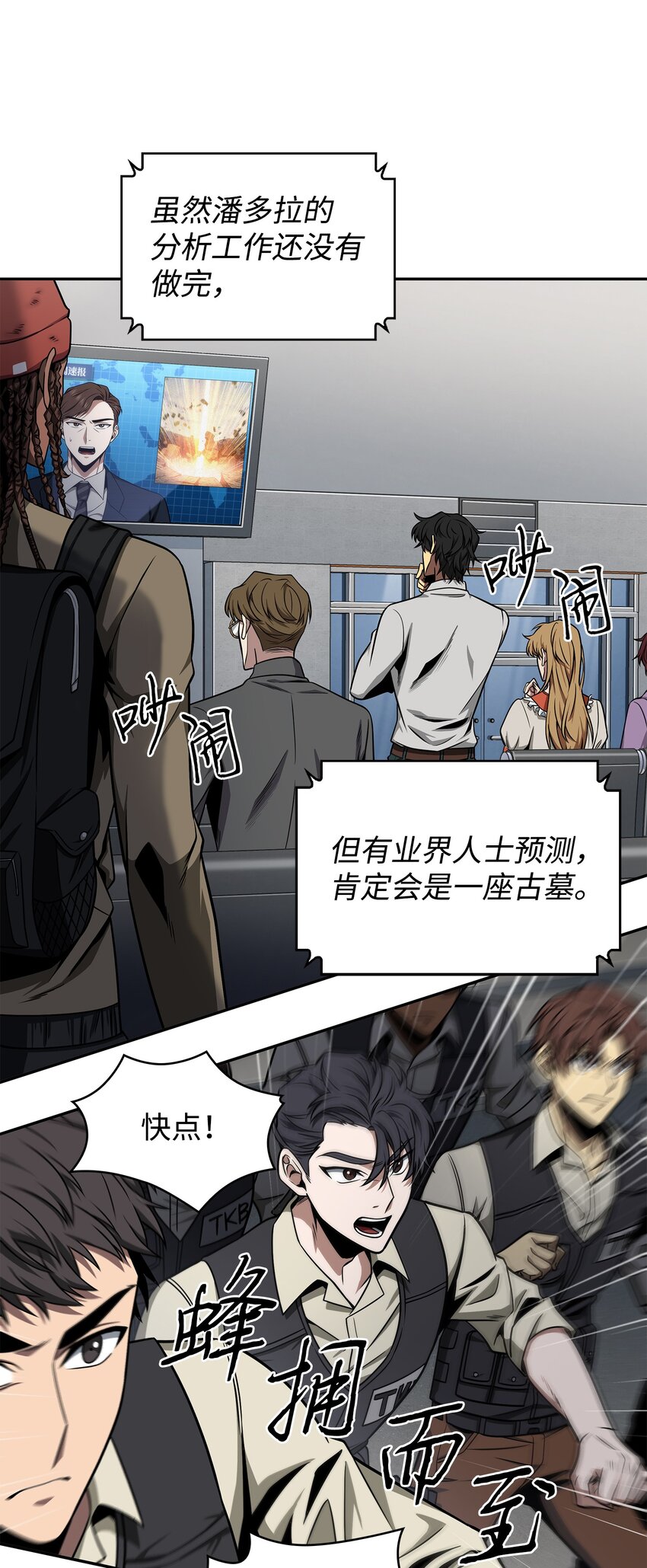 我独自盗墓漫画,282 贪欲出世2图