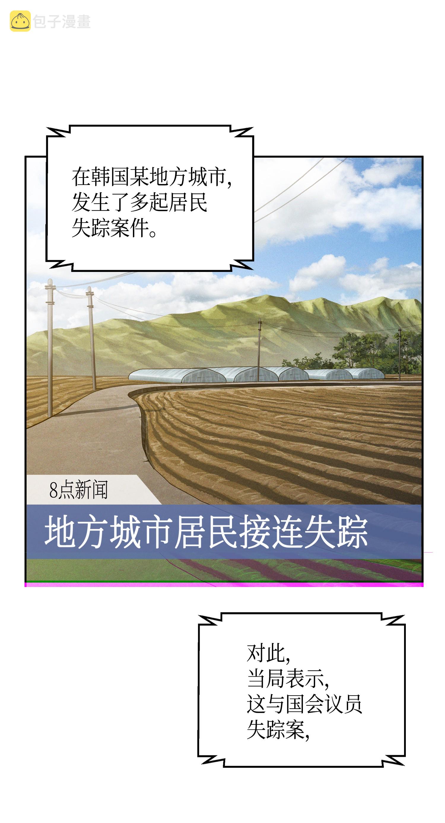 我独自盗墓7漫画,091 重回韩国2图