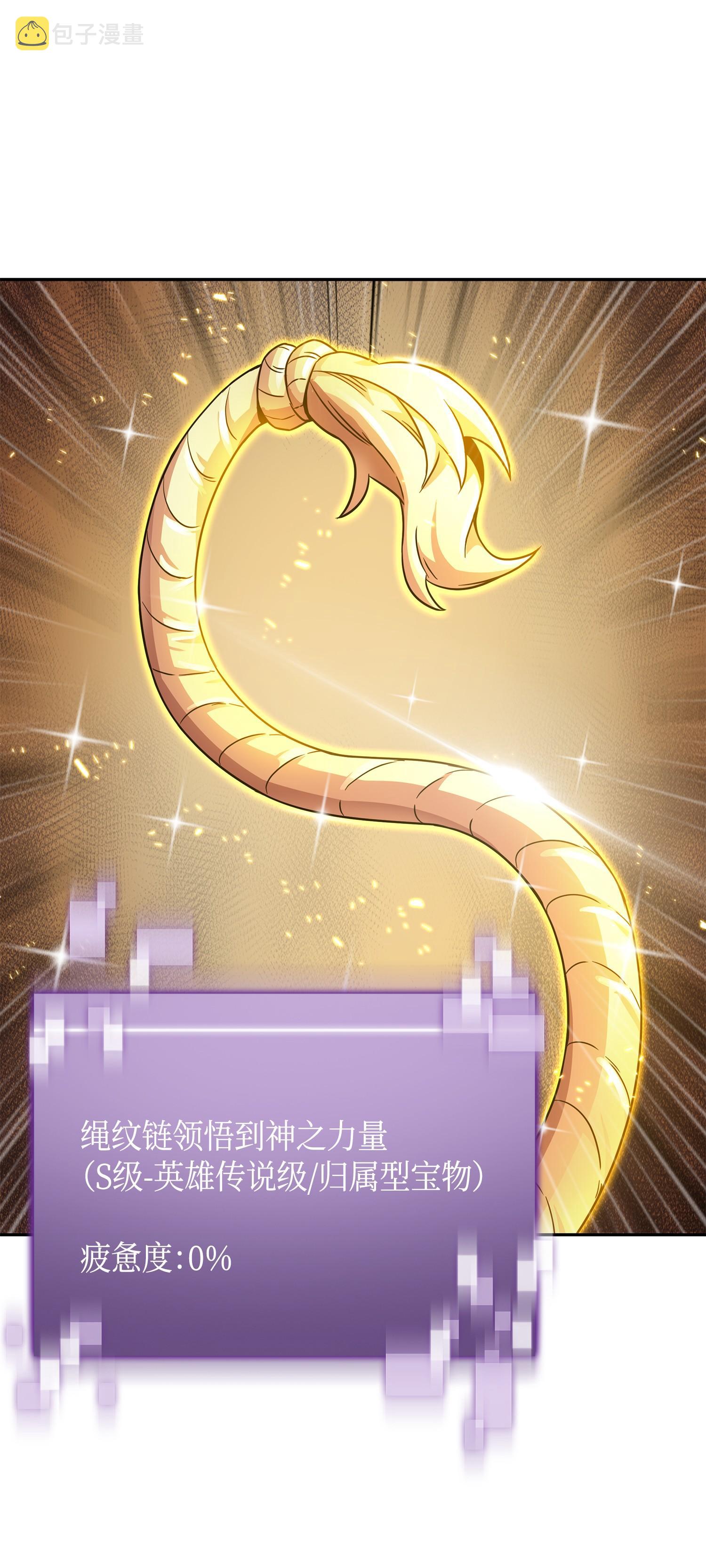 我独自盗墓漫画,129 宝物升级1图