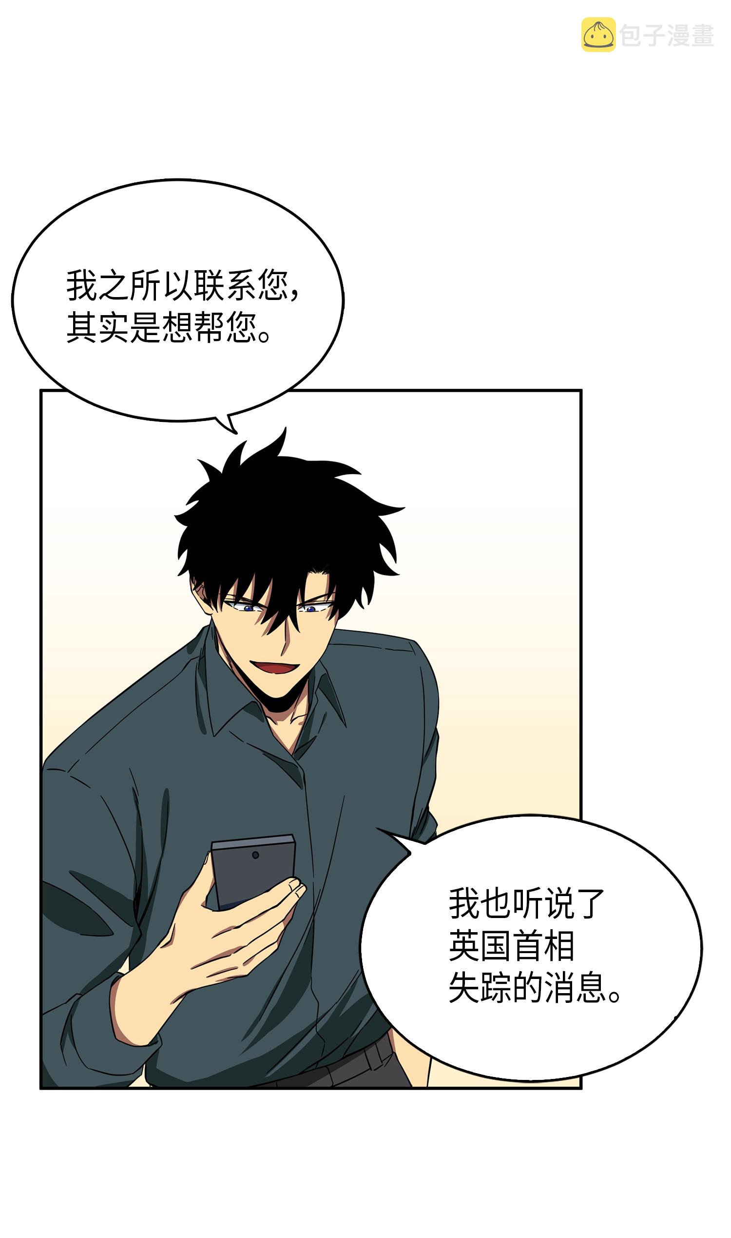 我独自盗墓漫画,051 无敌诈骗王2图