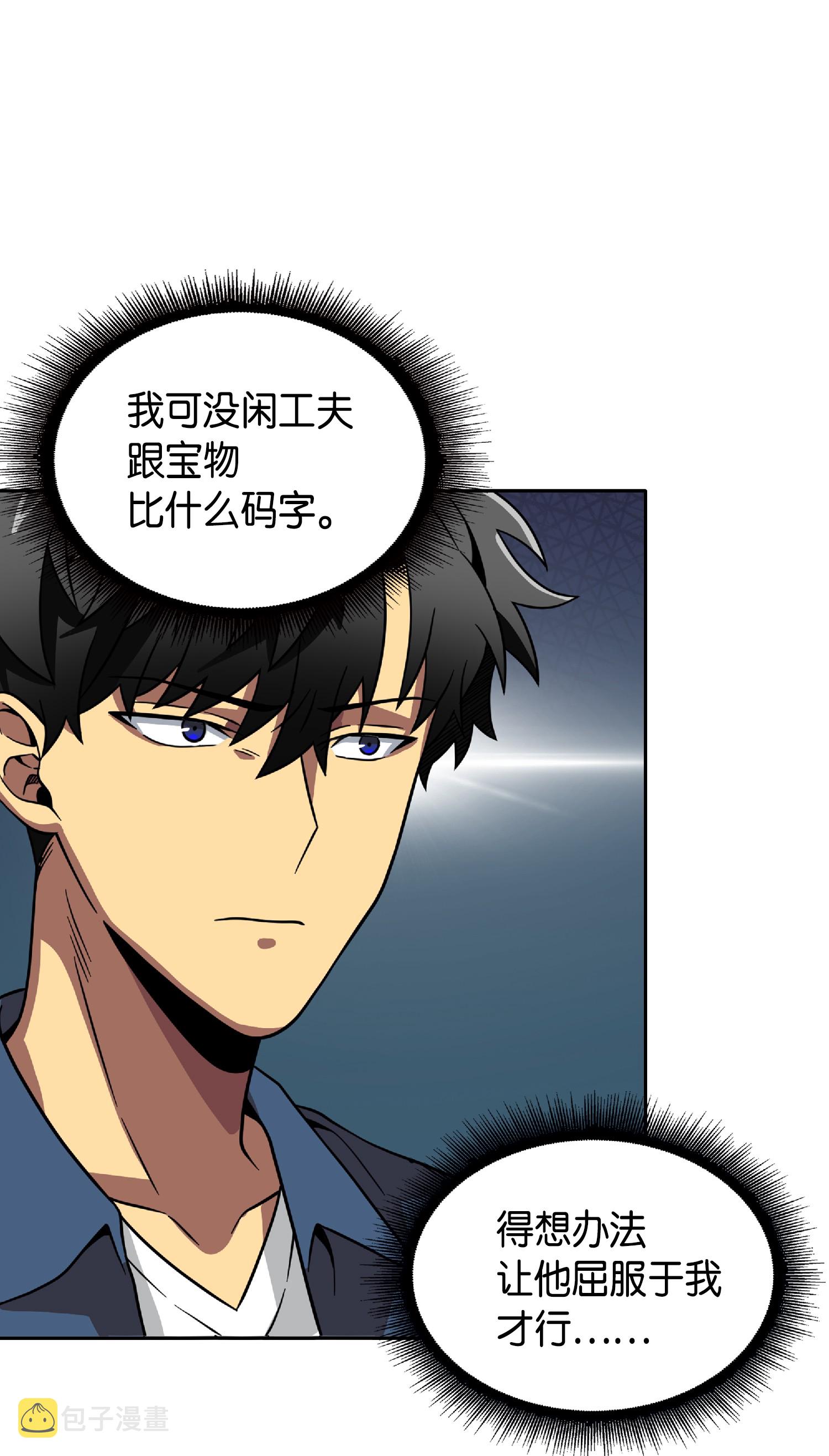 我独自盗墓漫画,081 文豪间的对决2图