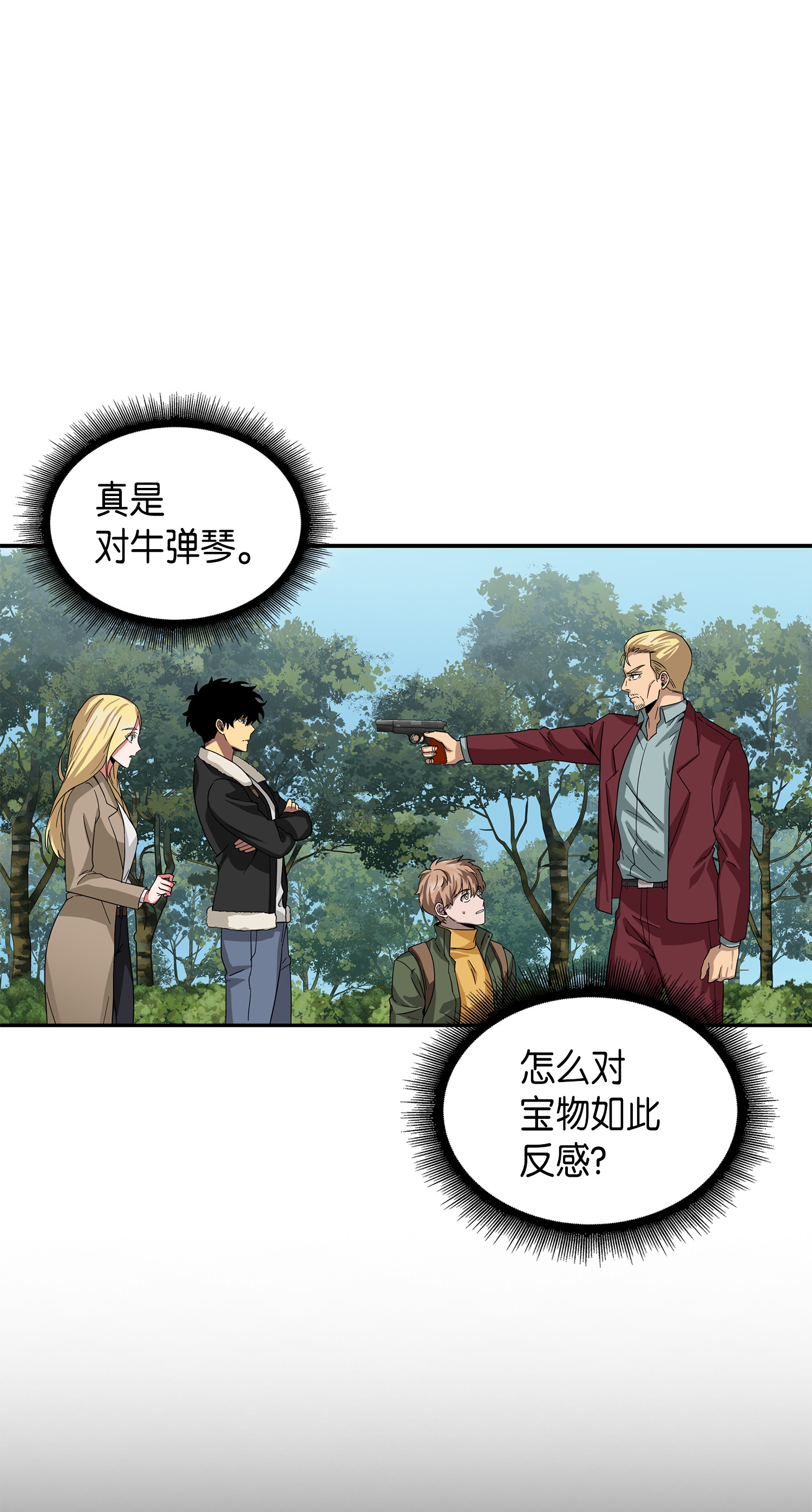 我独自盗墓动态漫免费观看星辰影院漫画,057 去赫尔顿家做客2图