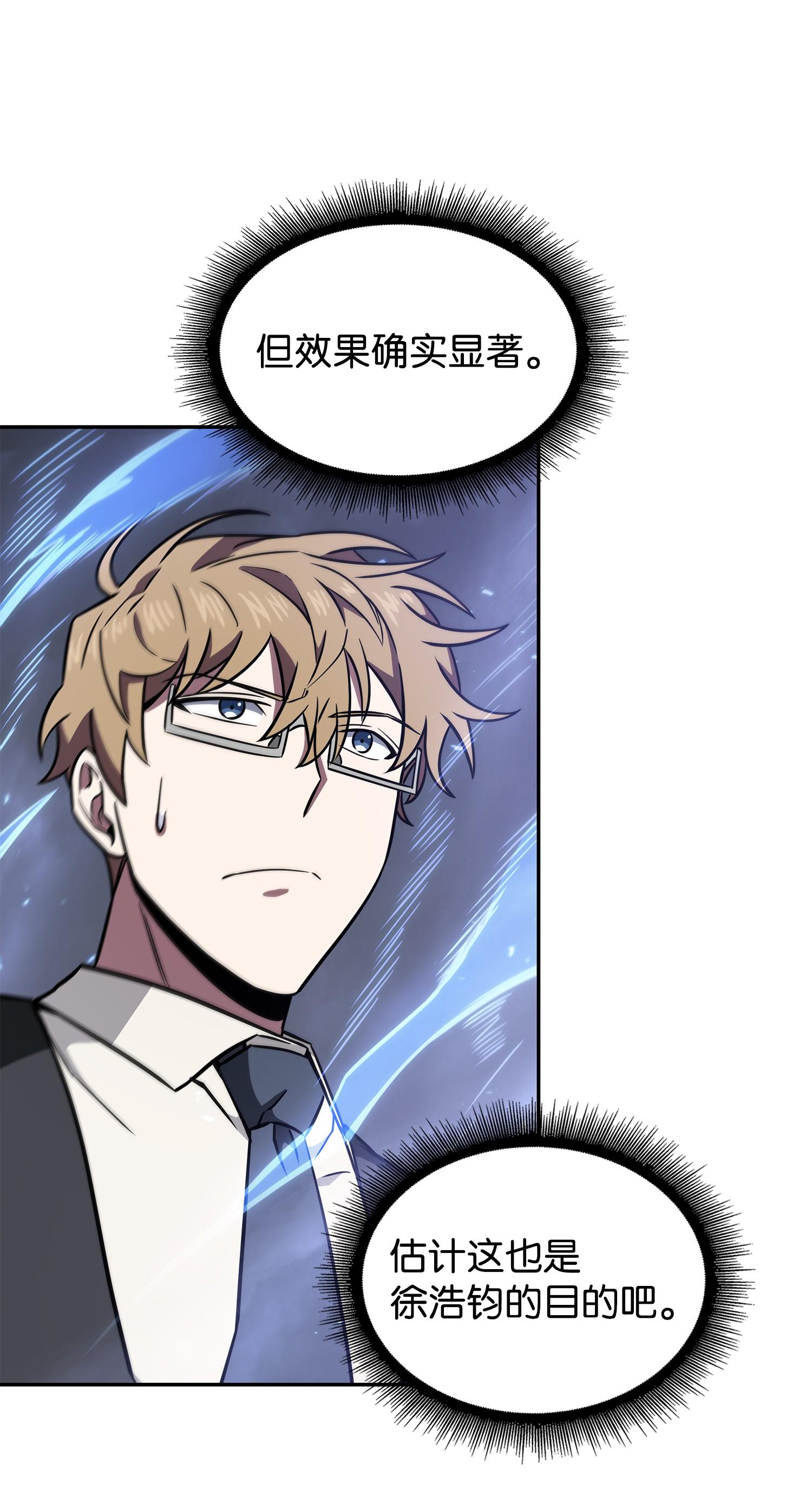 我独自盗墓动态漫免费观看星辰影院漫画,232 聚餐2图