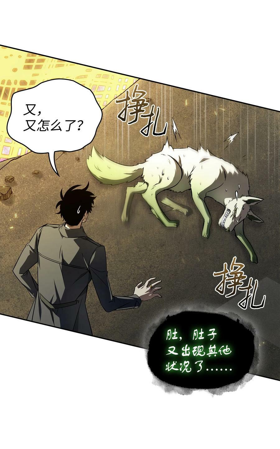 我独自盗墓漫画,425 灯下黑2图