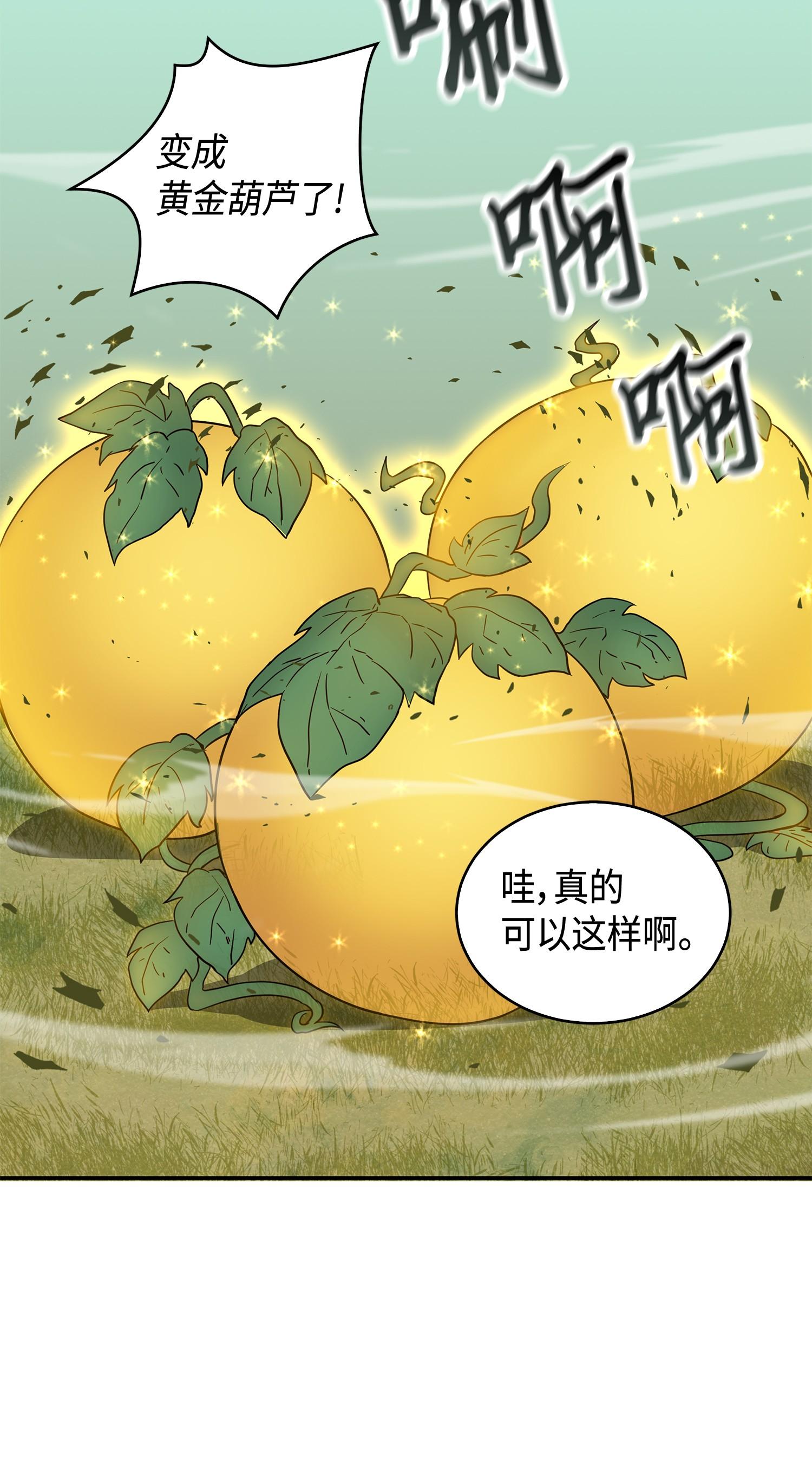 我独自盗墓漫画,103 意外之财2图