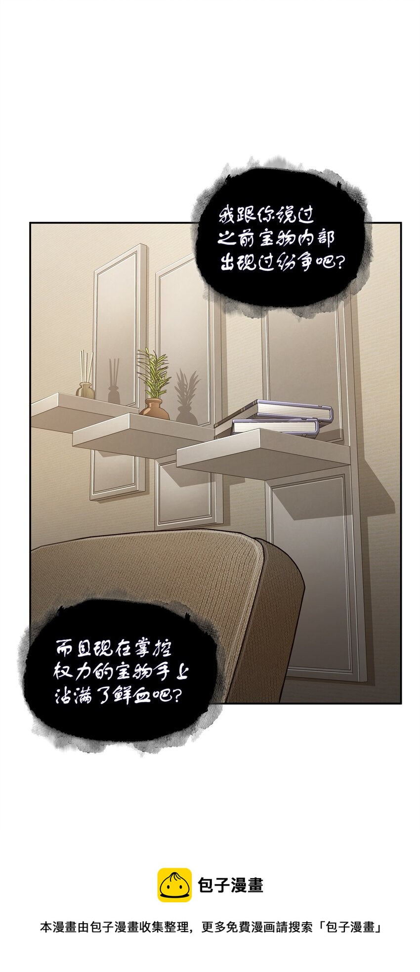 我独自盗墓漫画,310 说服1图
