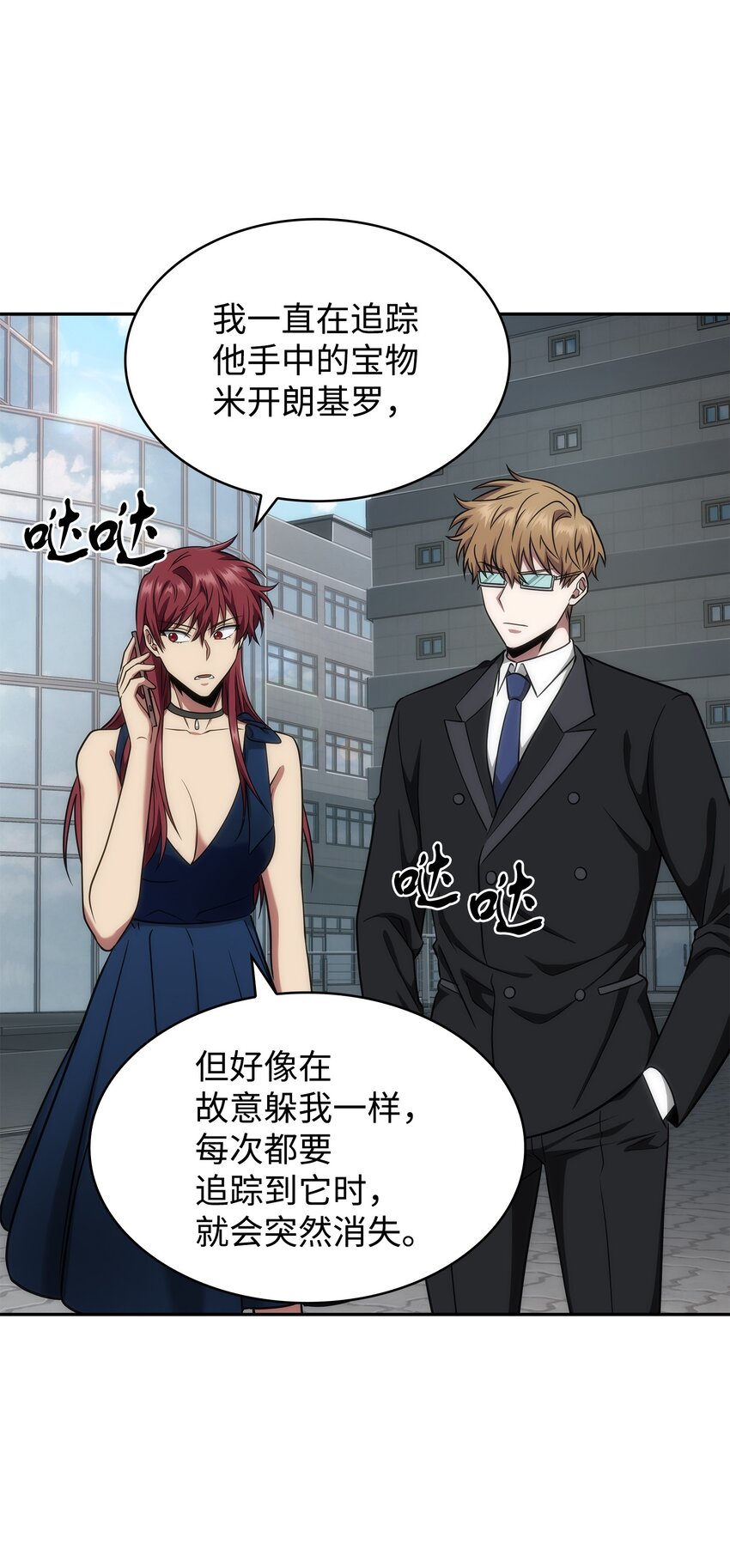 我独自盗墓漫画,272 陷入困境1图
