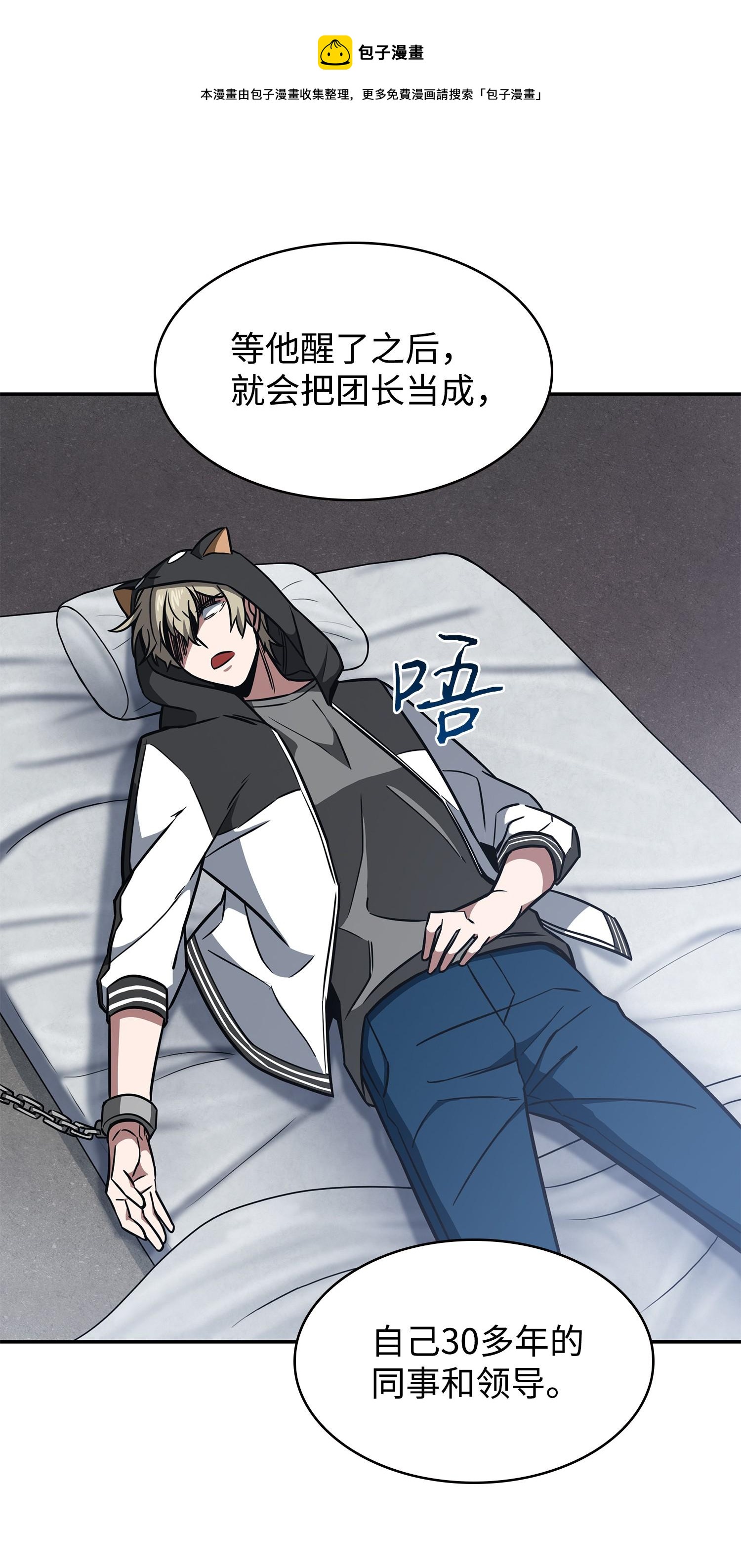 我独自盗墓漫画,234 制造混乱1图