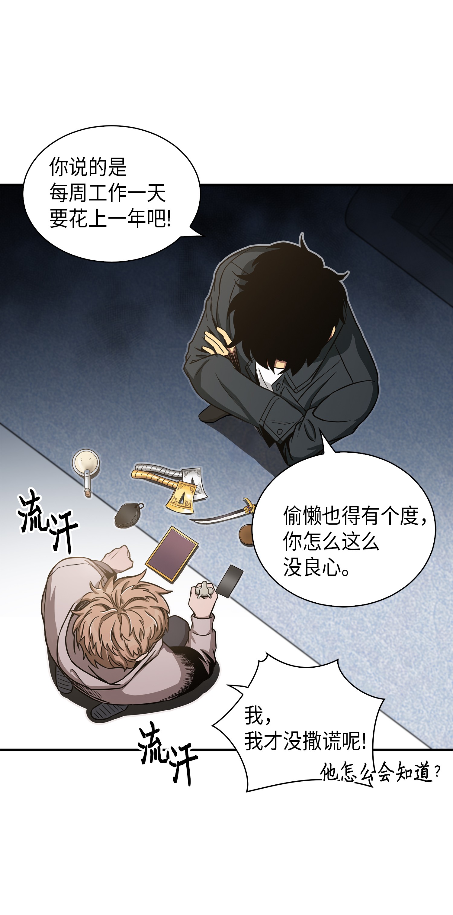 我独自盗墓漫画,046 新的夺宝征程1图