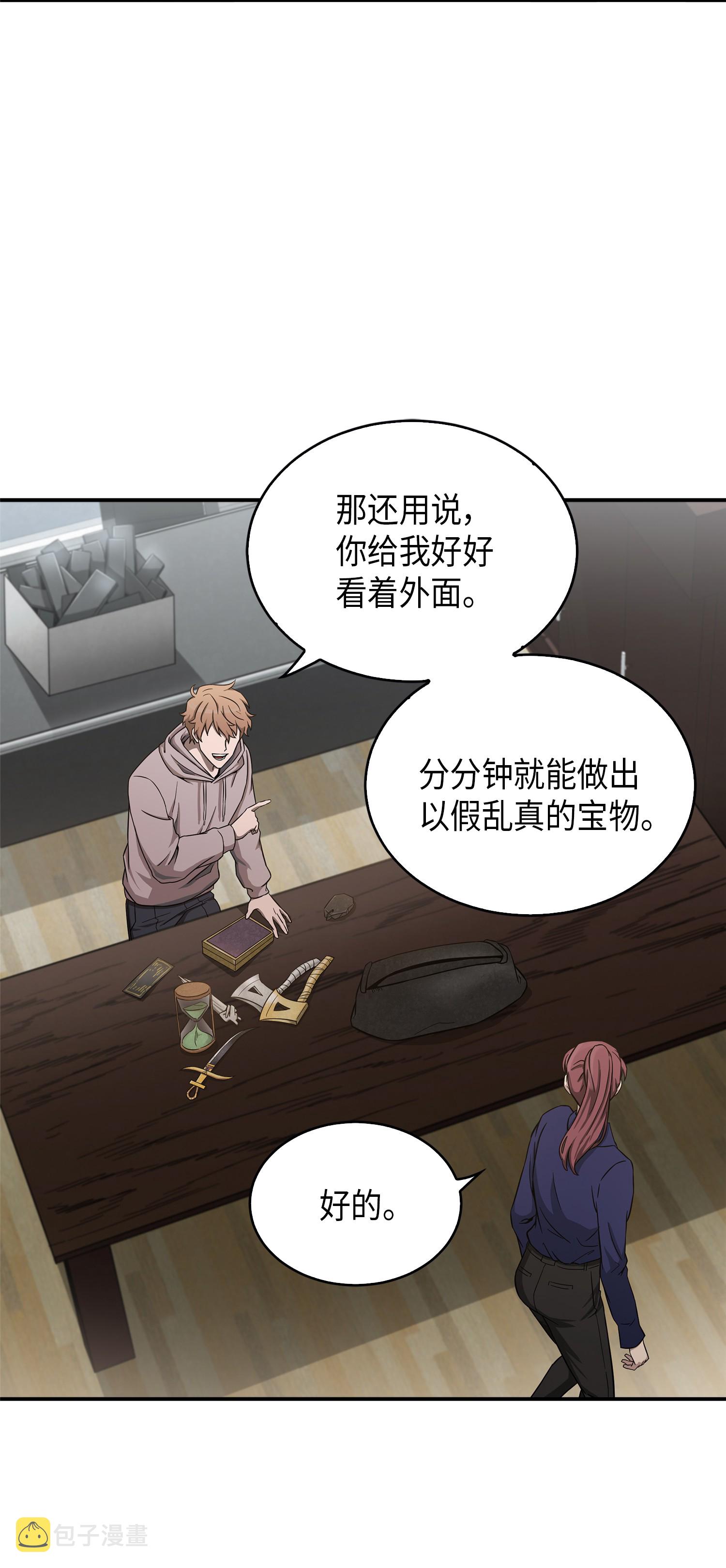 我独自盗墓漫画,044 专属合同or卖身契？2图